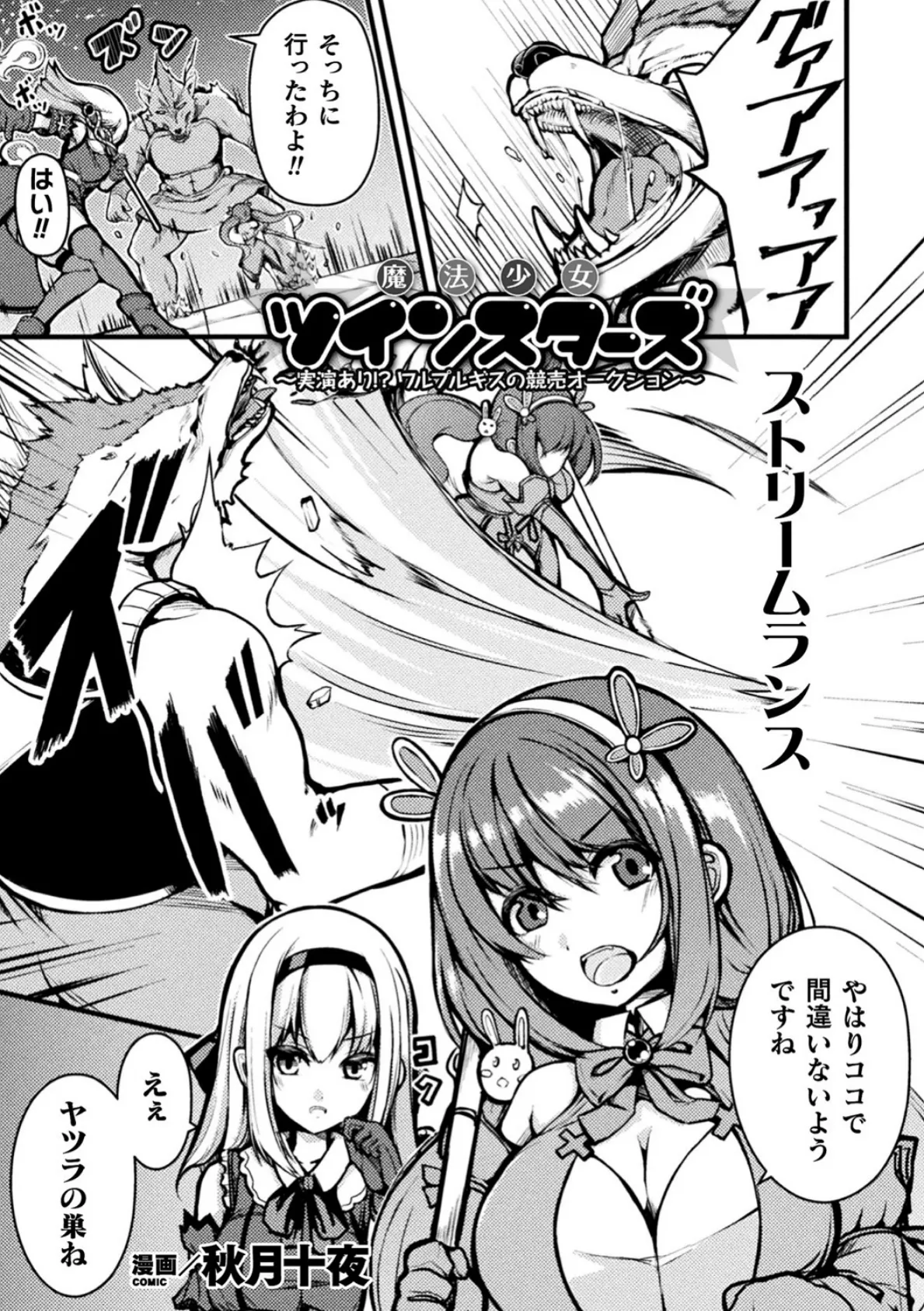 魔法少女ツインスターズ 〜実演あり!? ワルプルギスの競売オークション〜【単話】