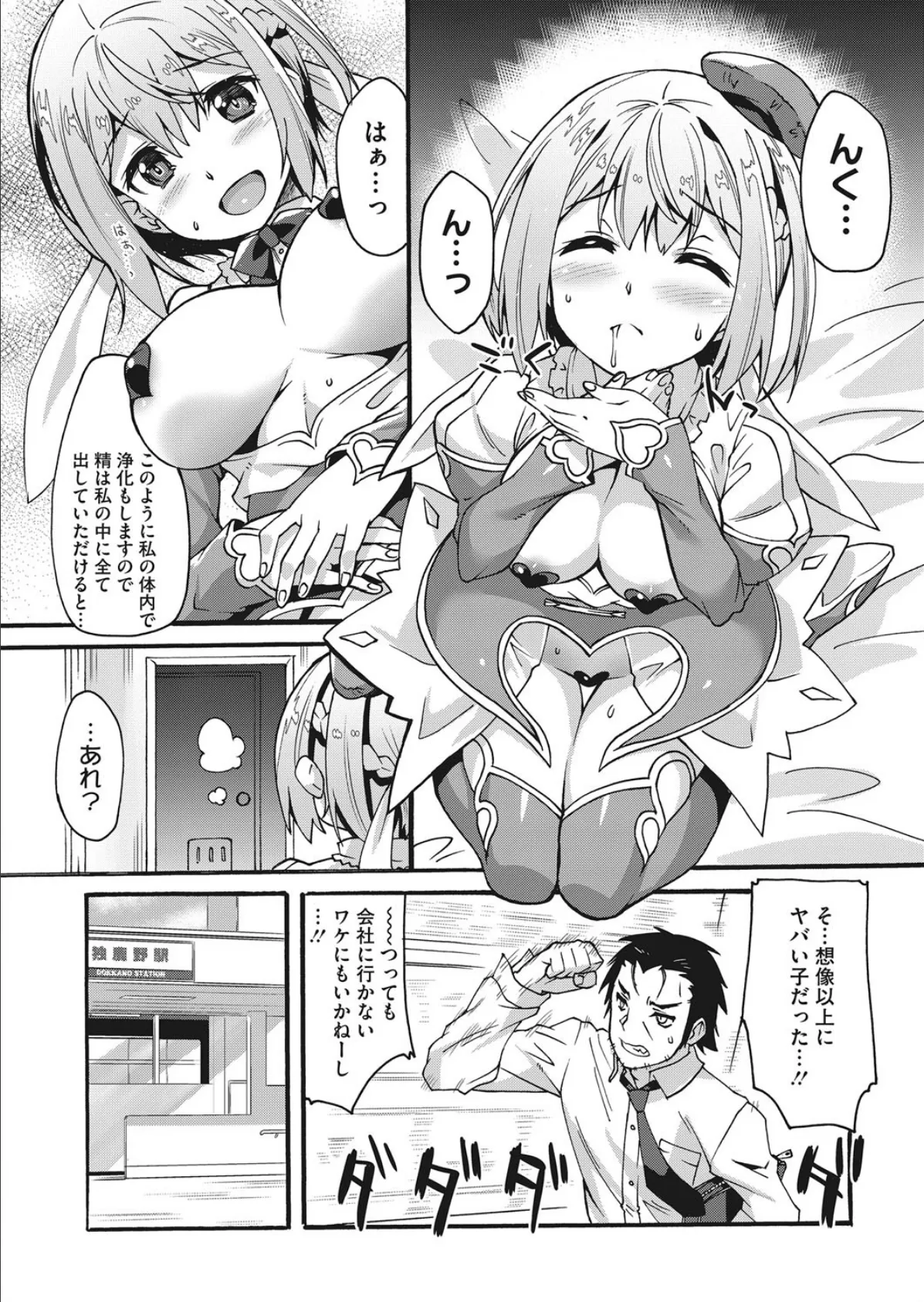 襲来!救精天使はぁと 6ページ