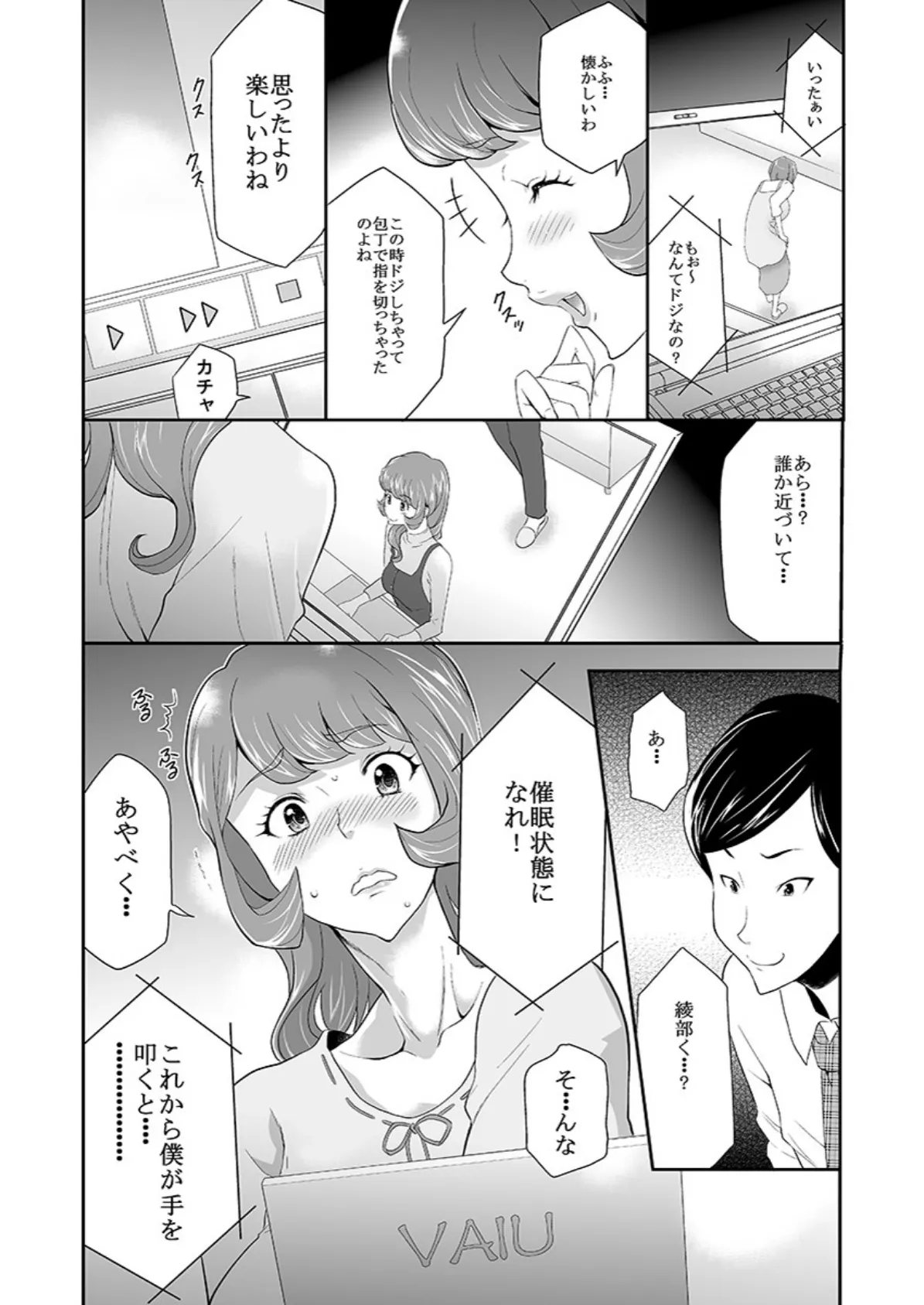 催●術で濃厚エッチ!友達のママとヤり放題! 6 6ページ