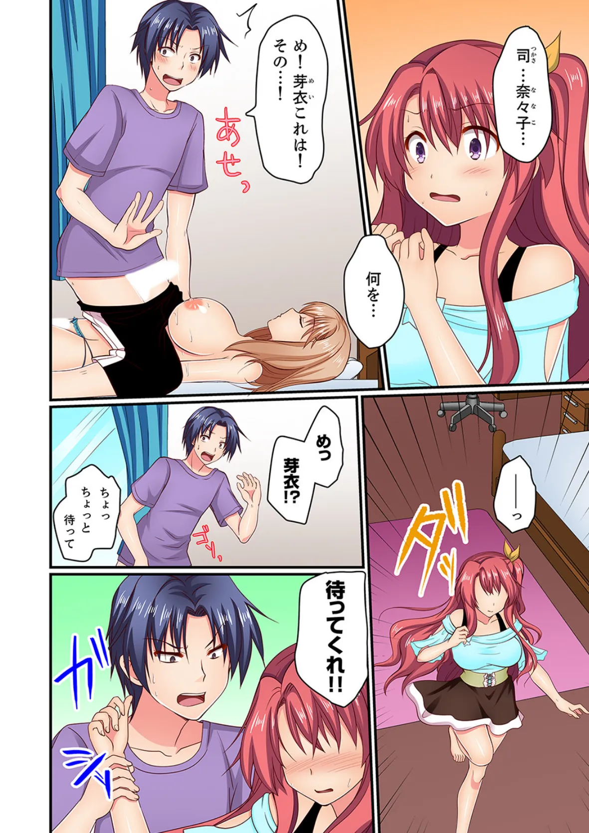 男女2人が箱の中。密着してたら、もうセックス!?【合本版】 2 3ページ