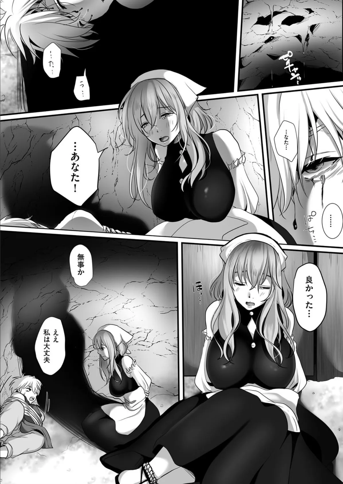 夫(ヒト)の絶望を知ったゴブリンは妻(オンナ)たちを奪う 6ページ