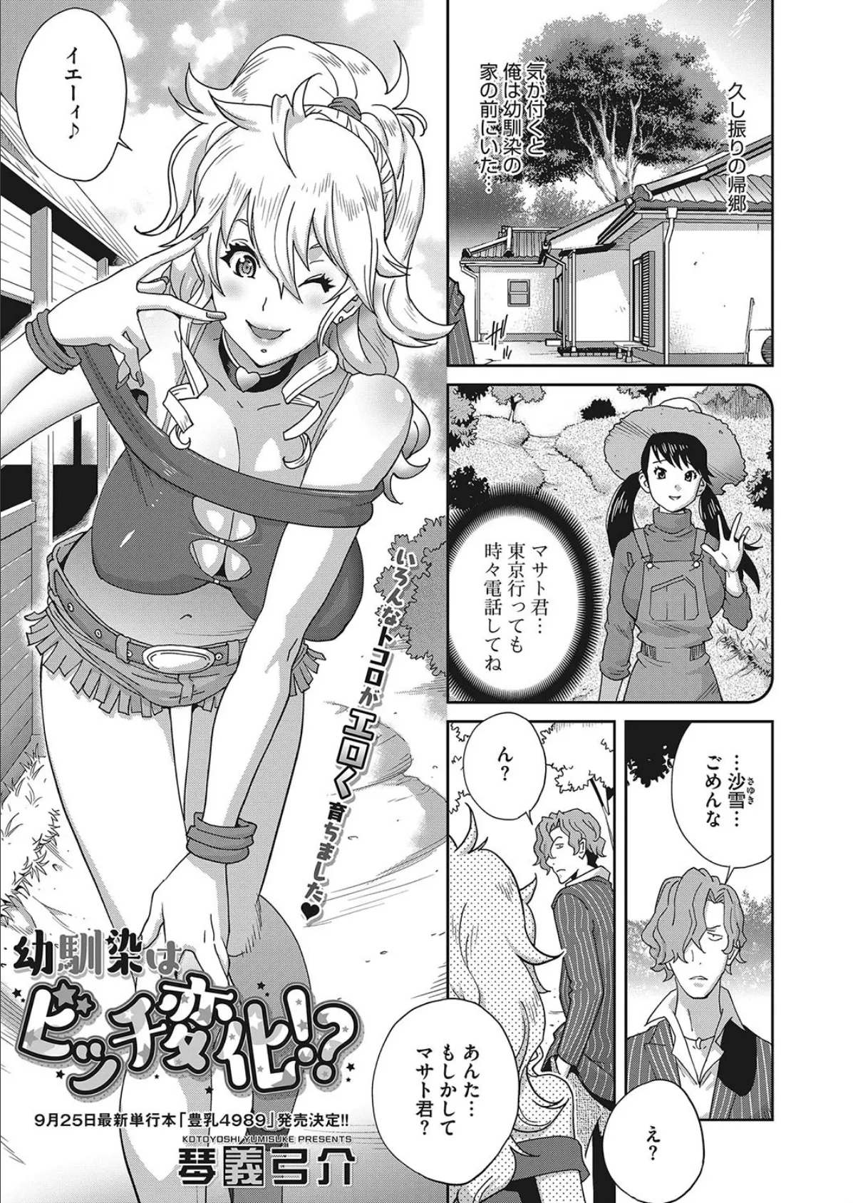 幼馴染はビッチ変化!?