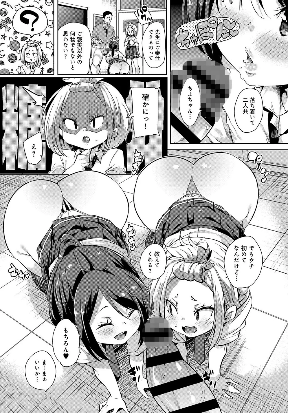 ちよちゃんがんばる! 7ページ