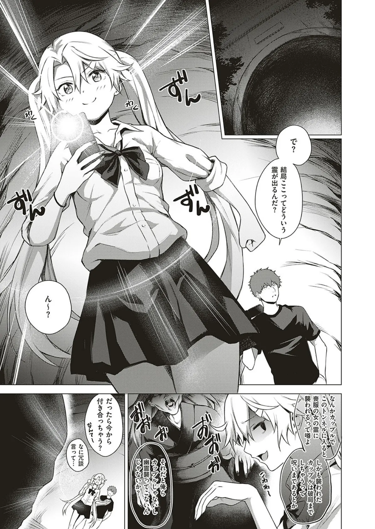 【心霊】噂の廃トンネルで幽霊に遭遇しちゃいました!! 3ページ