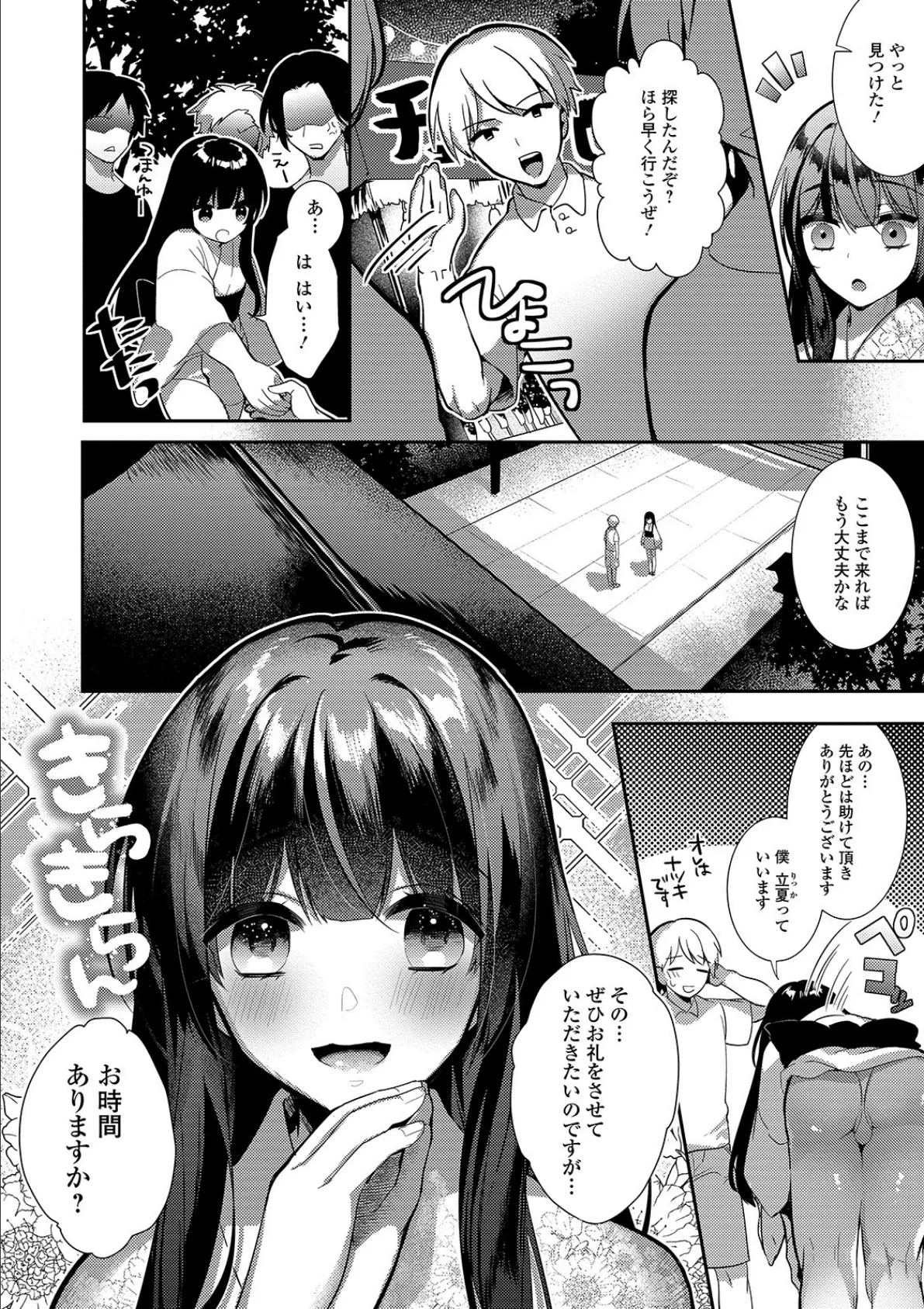 かみさまの恩返しックス! 2ページ