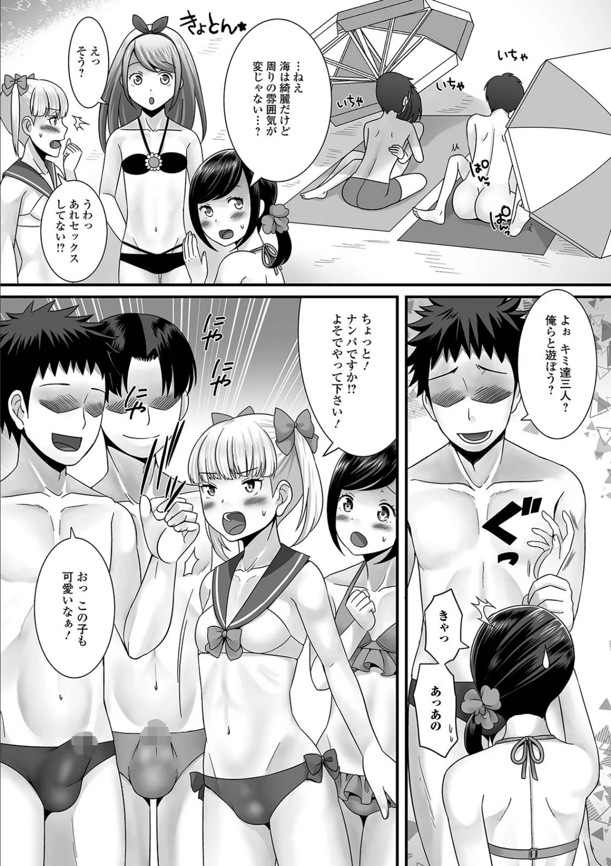 ハッテンビーチ*強●尻穴デビュー 2ページ