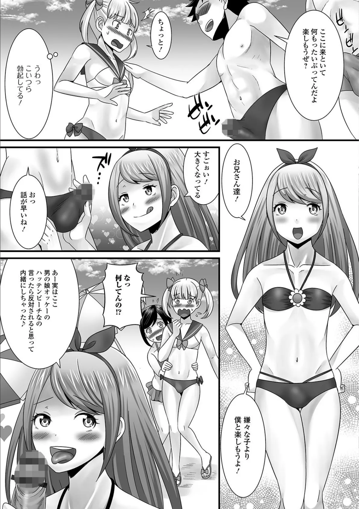 ハッテンビーチ*強●尻穴デビュー 3ページ