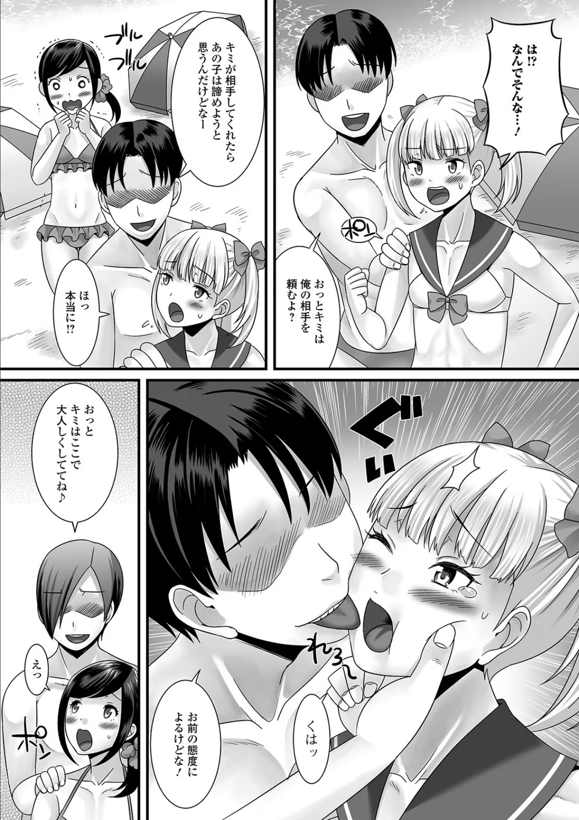 ハッテンビーチ*強●尻穴デビュー 4ページ
