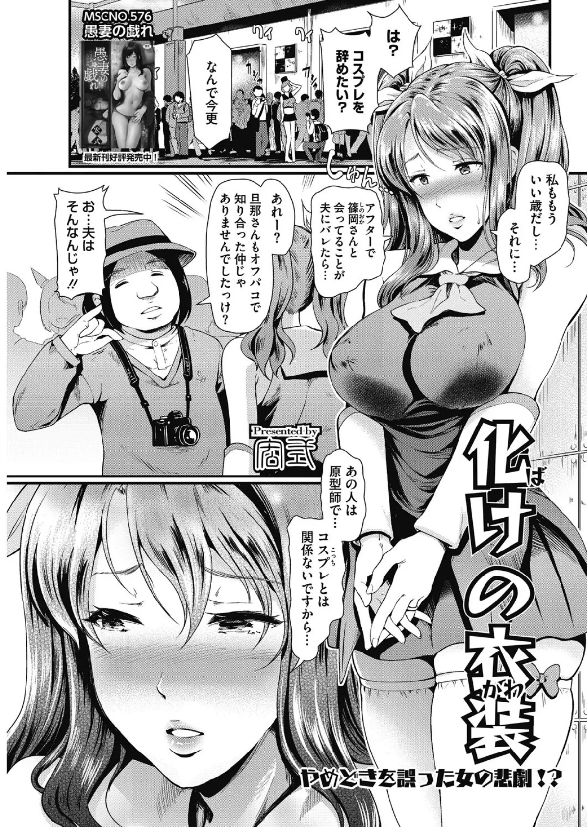 化けの衣装(かわ)