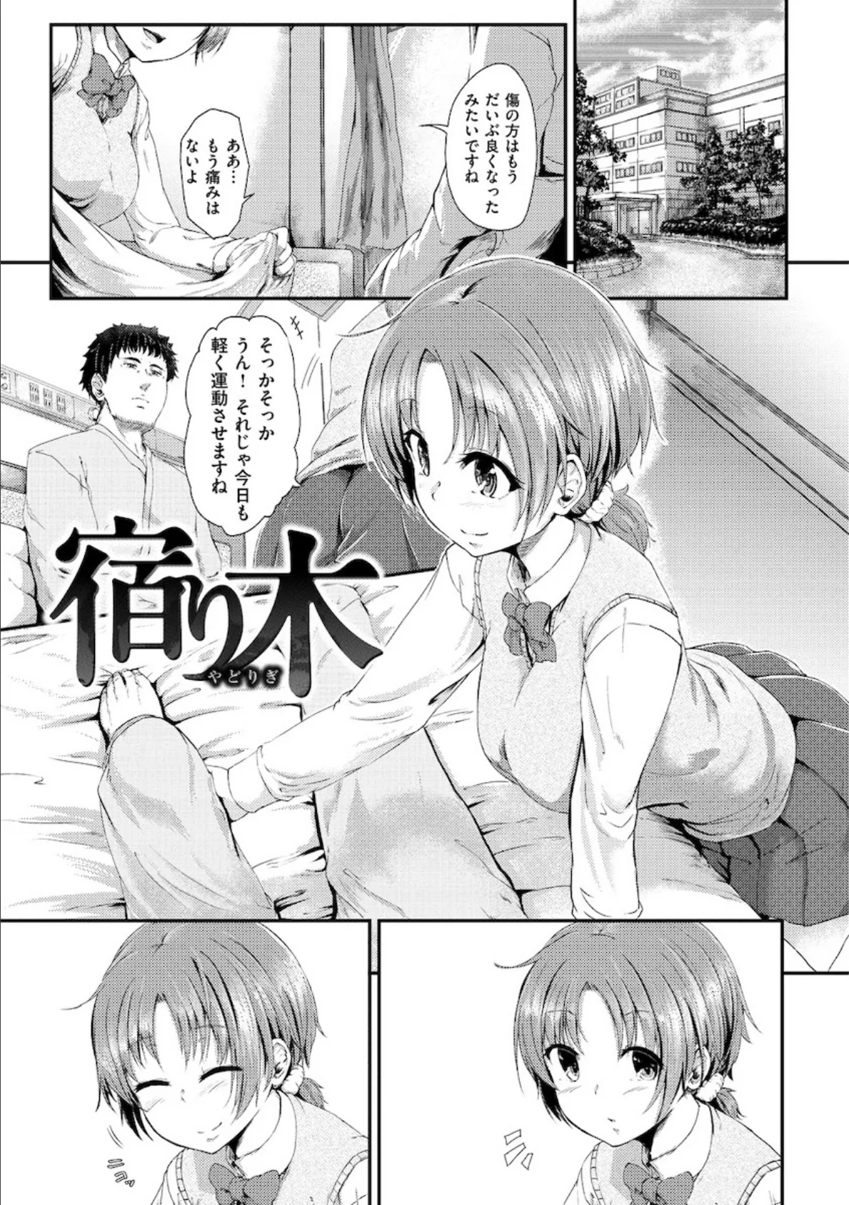 Hな女子はお嫌いですか? 21ページ