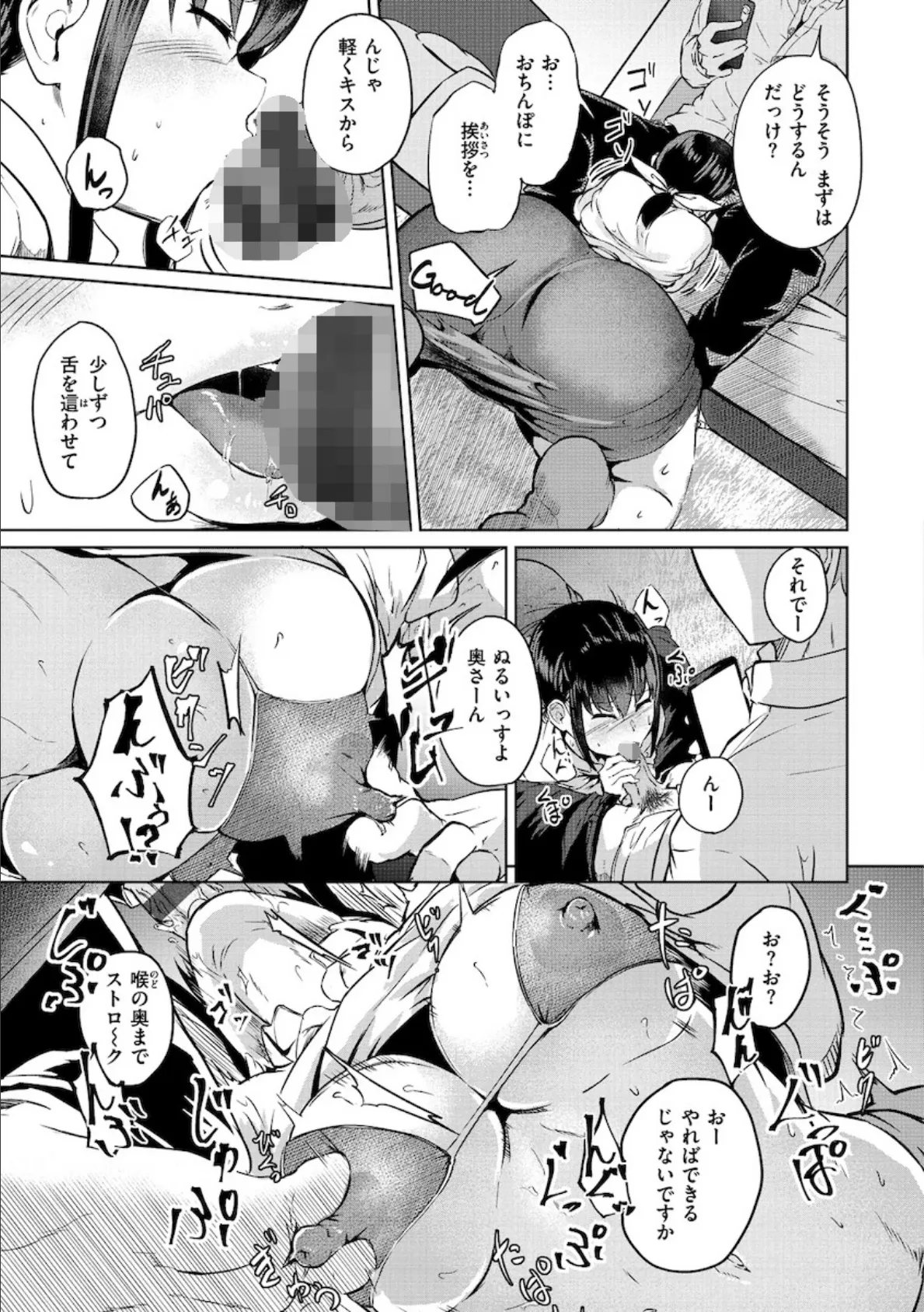 Hな女子はお嫌いですか? 9ページ