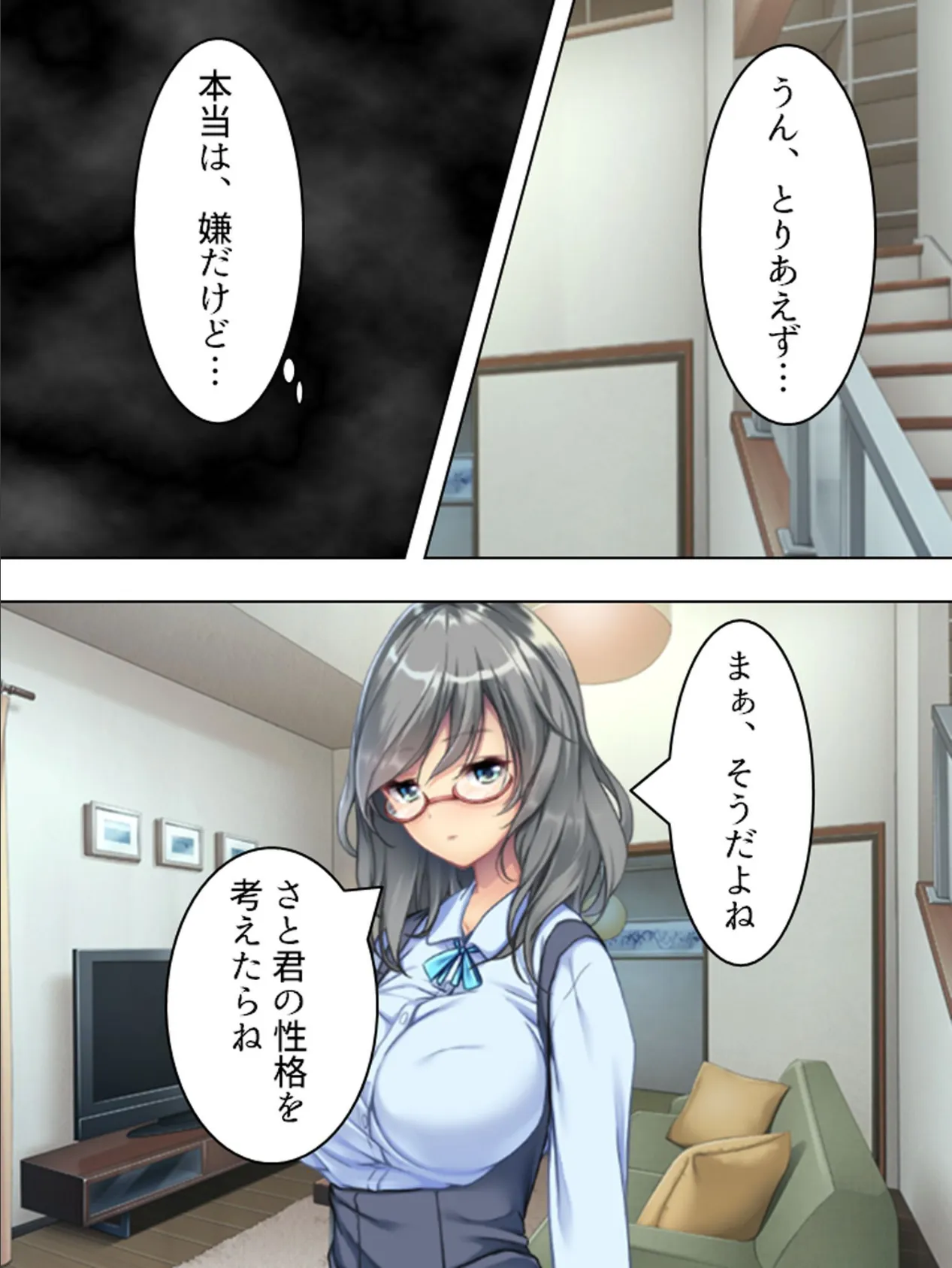 【新装版】無愛想な姉さんは弟をおかずにしちゃうド変態だった!? 第6巻 5ページ