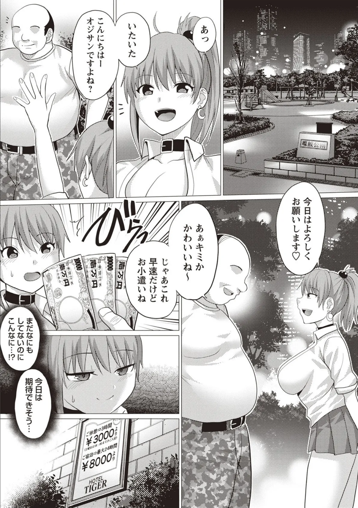 快姦パパ活ギャル! 3ページ