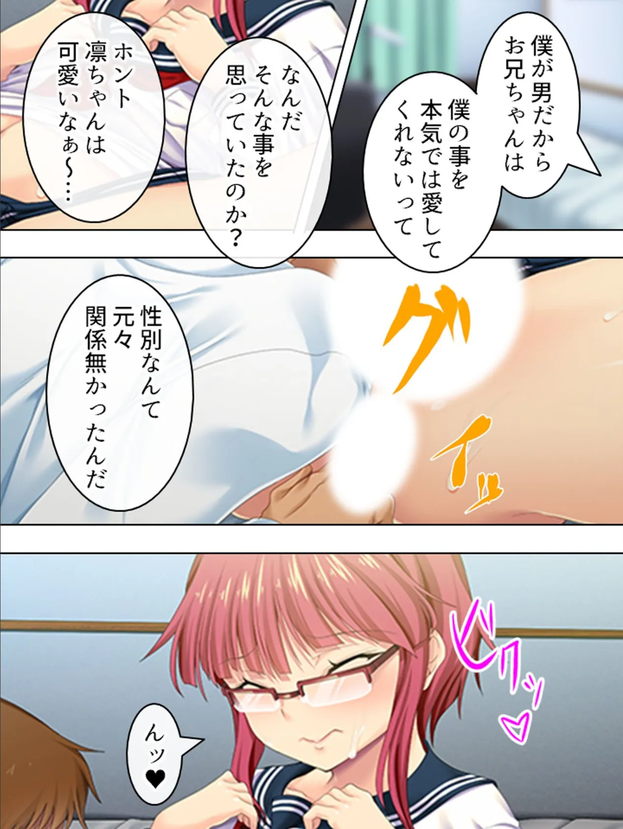【新装版】親戚の男の娘が突然俺の部屋に転がり込んできた! 第5巻 4ページ