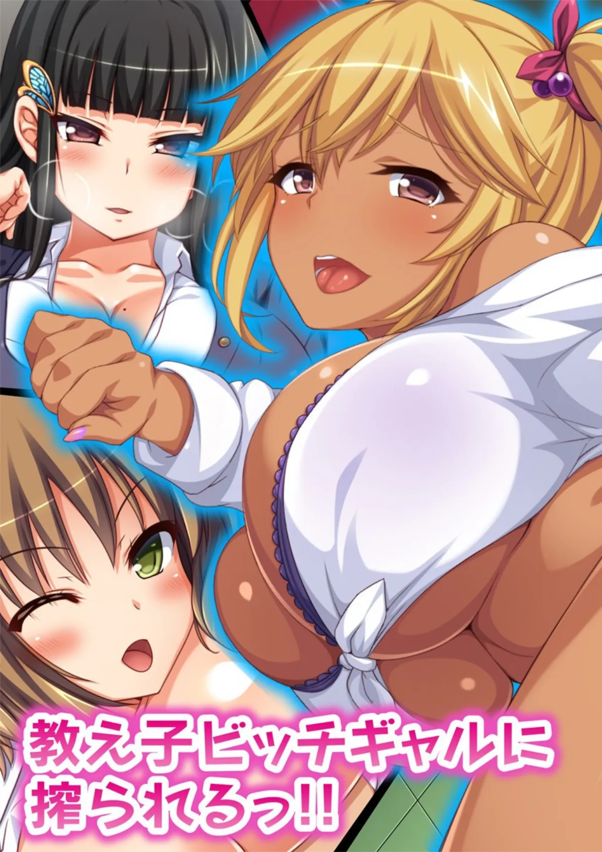 教え子ビッチギャルに搾られるっ!! 【合本版】