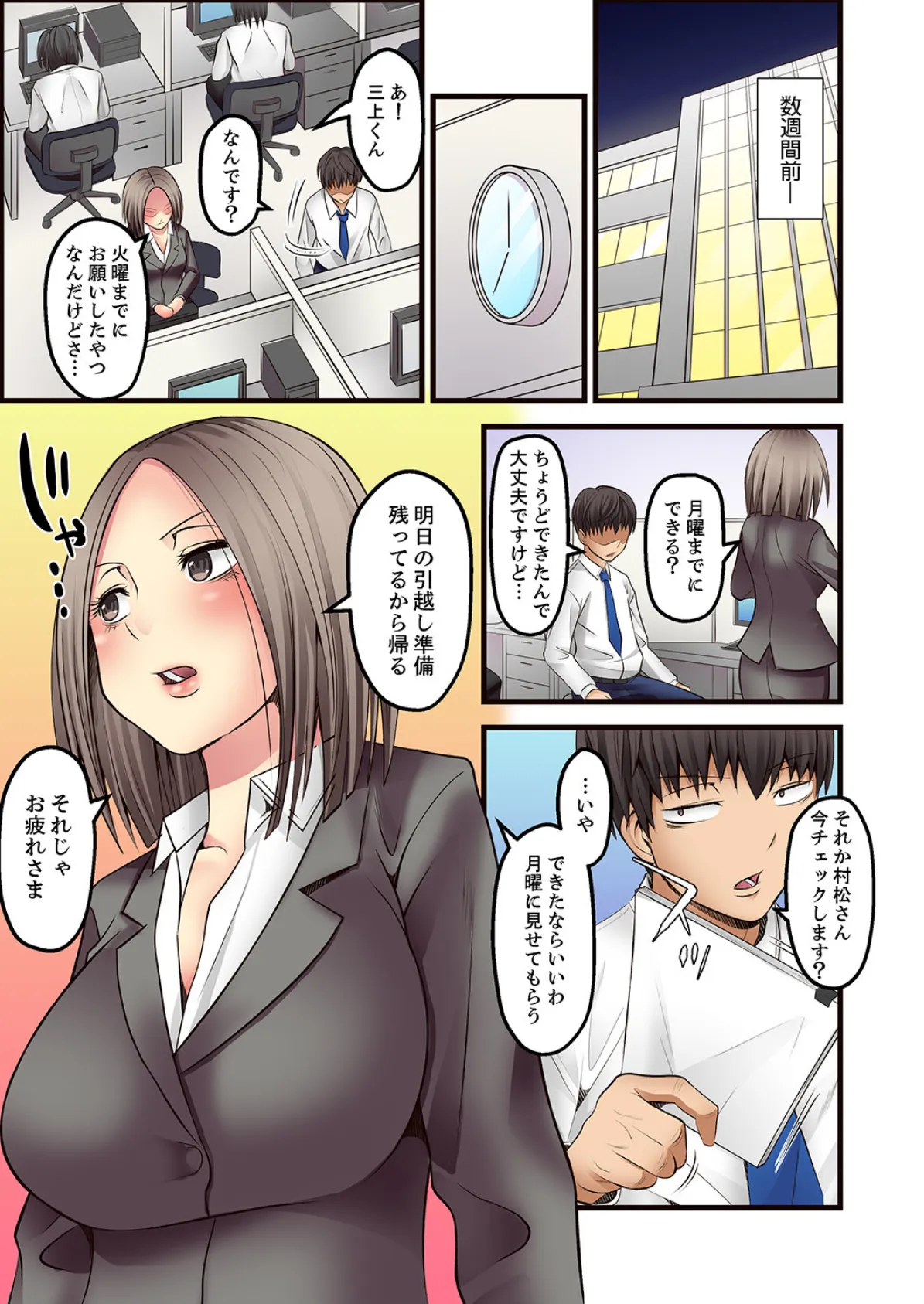 乳首をじっくり舐めちゃ…ダメぇ!〜アラサー上司をイカせ続けた1ヶ月間【完全版】 5ページ