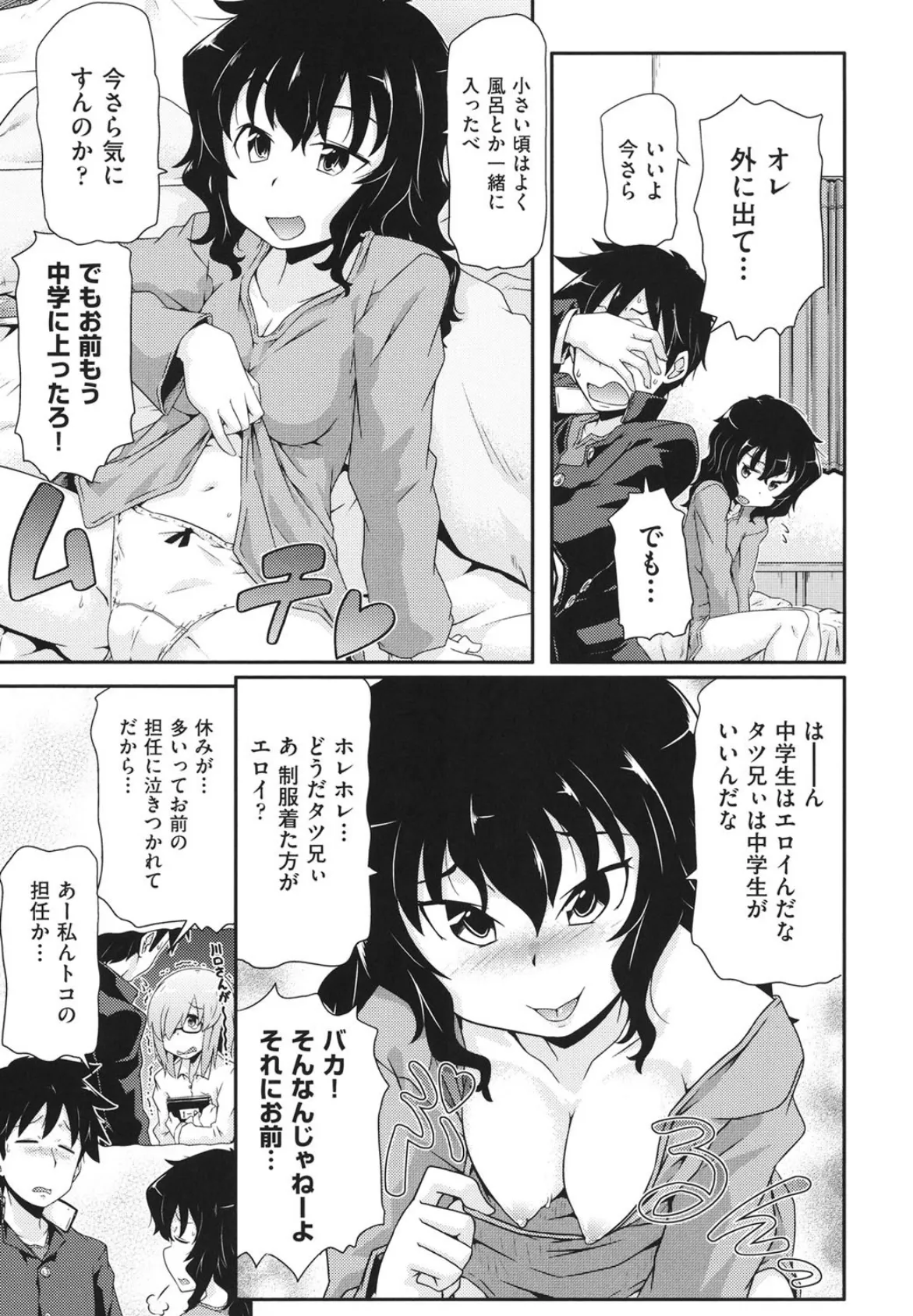 登校大作戦! 3ページ