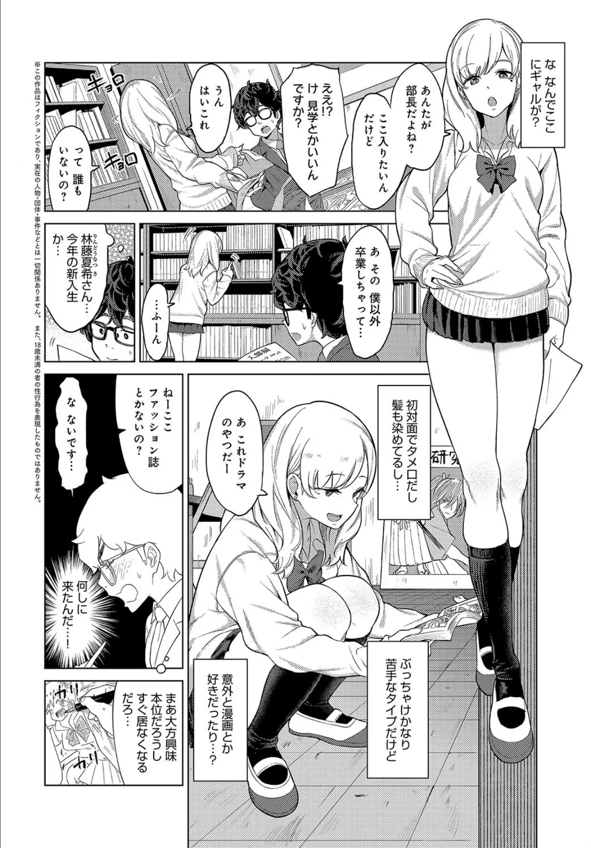 漫ギャル! 2ページ