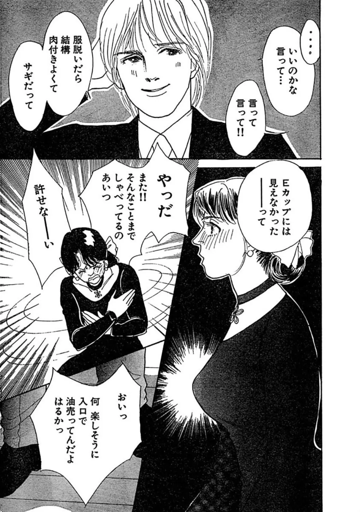 テレフォンSEX 太いのを入れて!! 7ページ