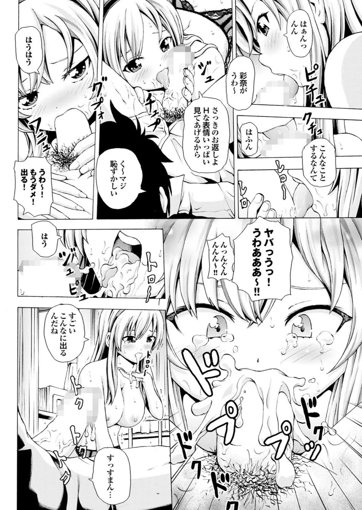 へんたいばぁじんイキまぁす! Part.1 14ページ