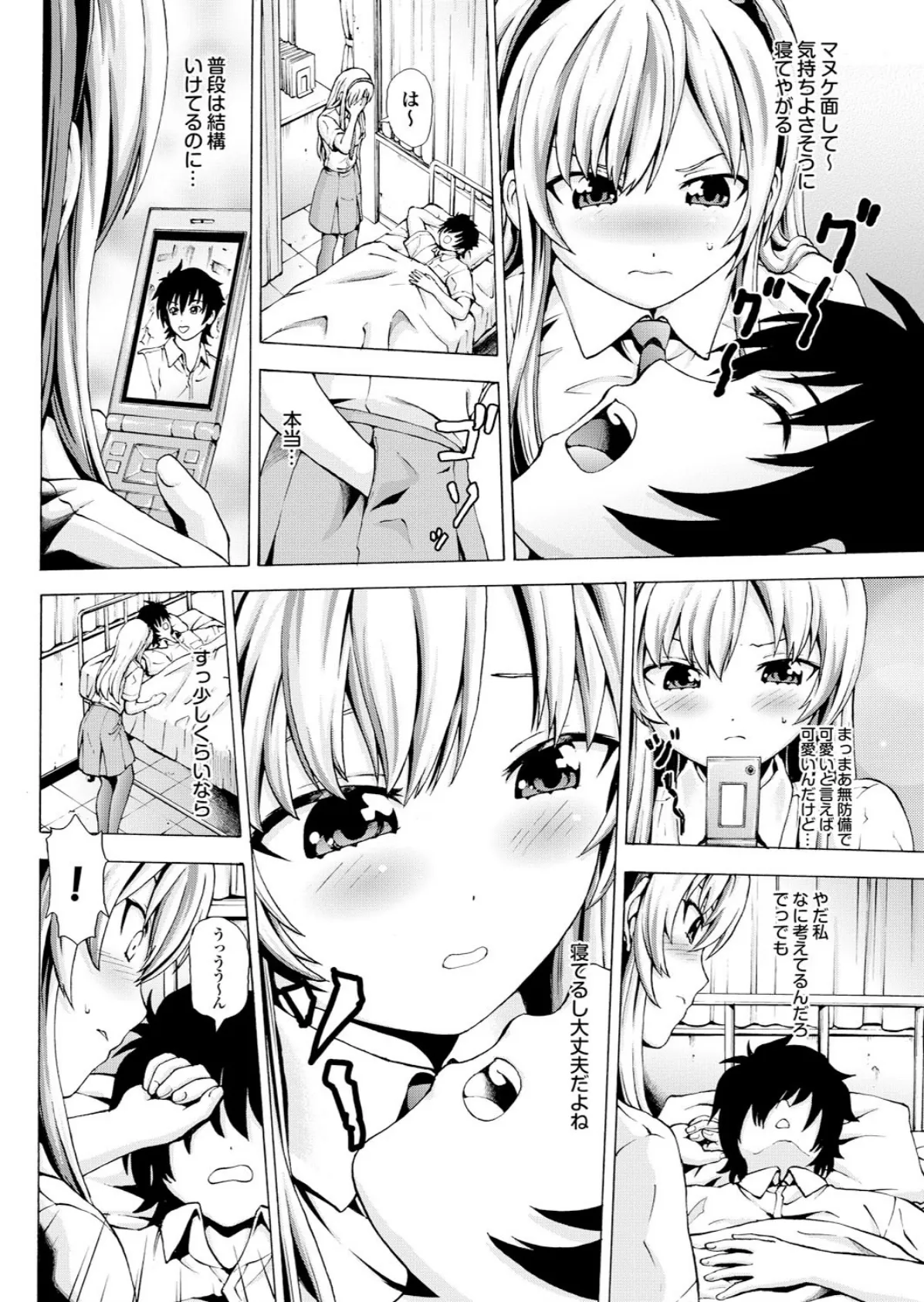 へんたいばぁじんイキまぁす! Part.1 4ページ