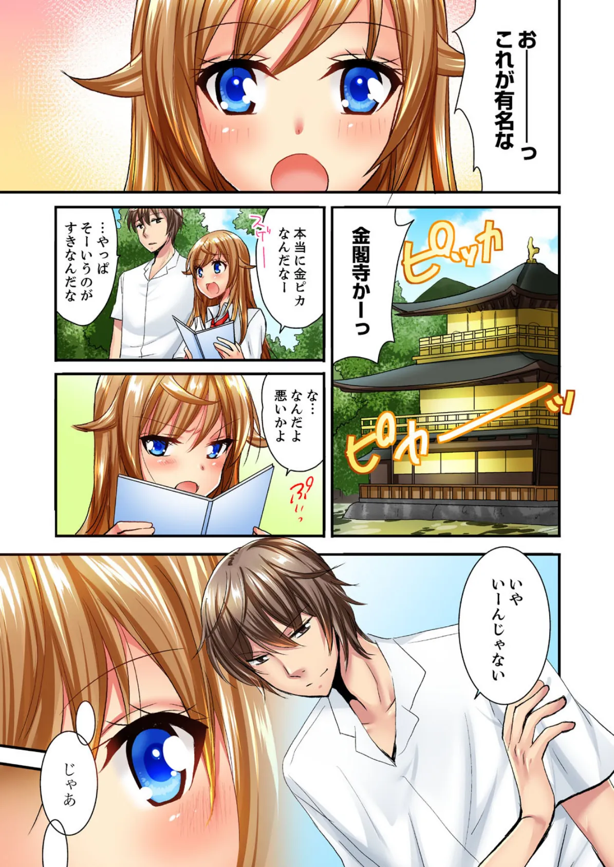 「バカ、なにして…あんっ!」同級生を騙して脱がす身体検査 15 3ページ