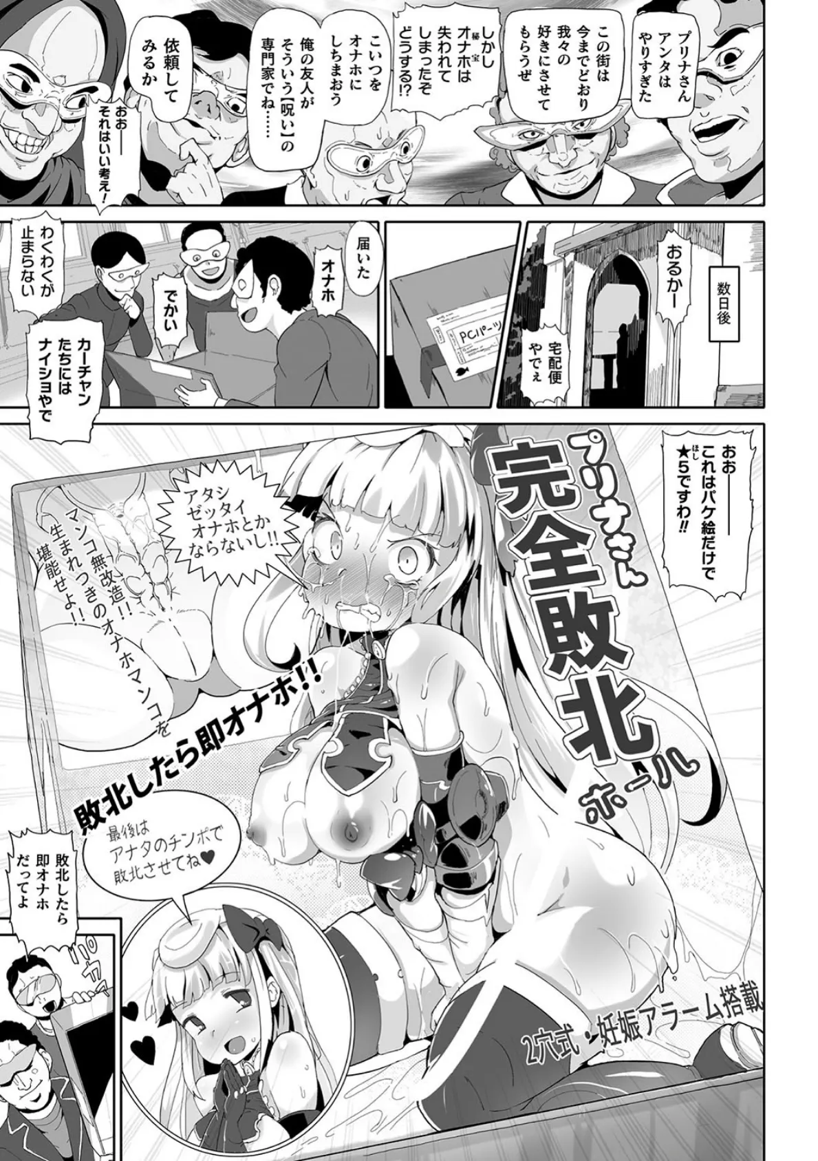 ぜったい敗北! プリナさん【単話】 3ページ