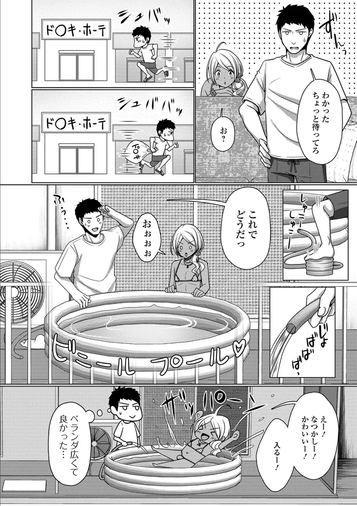 ベランダサマー! 4ページ