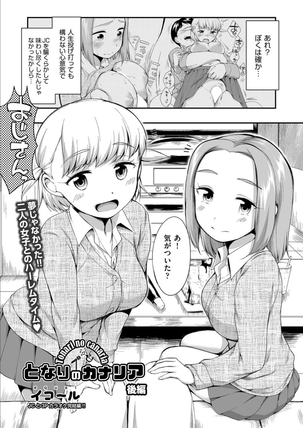 となりのカナリア (後編)