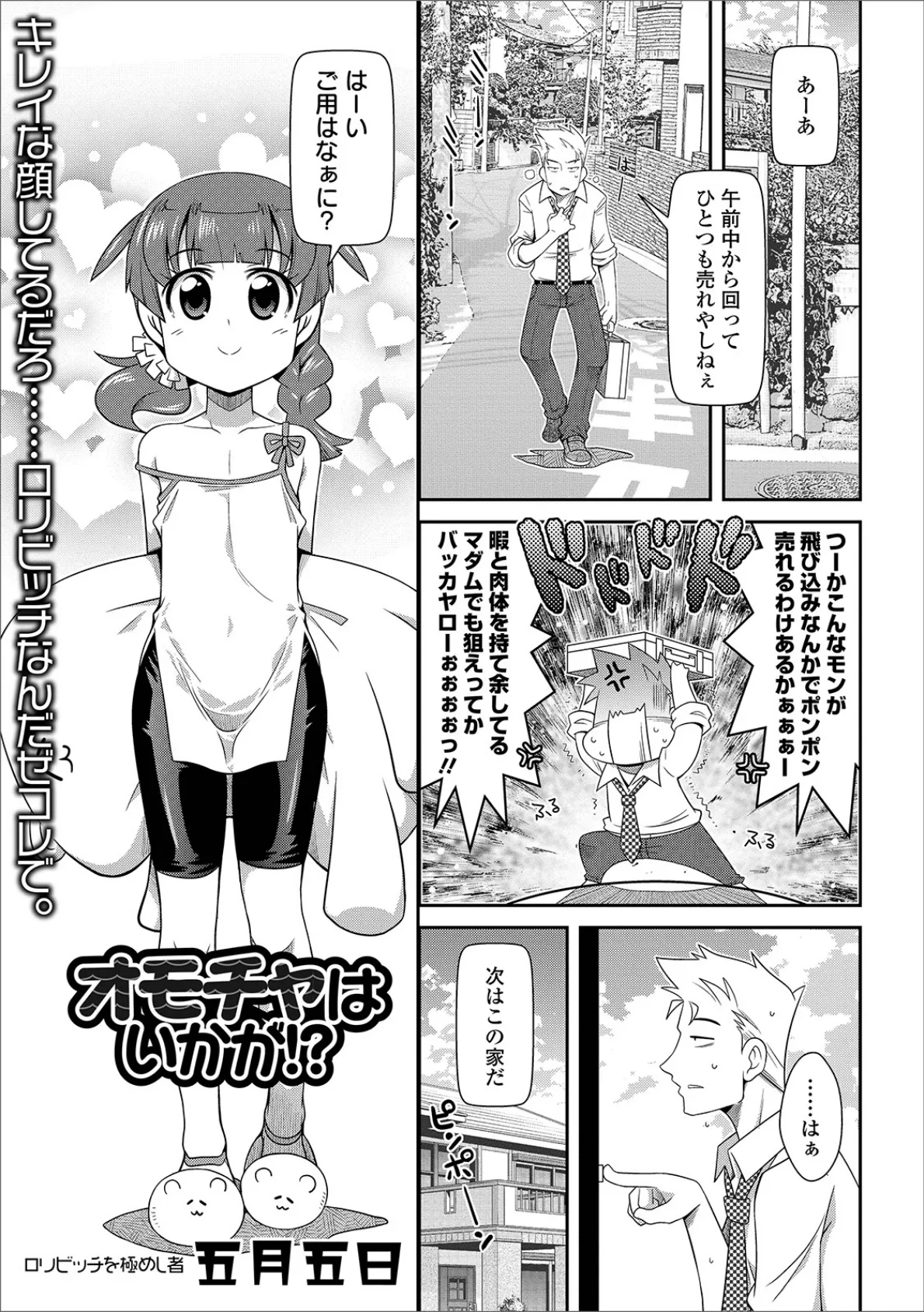 オモチャはいかが!?