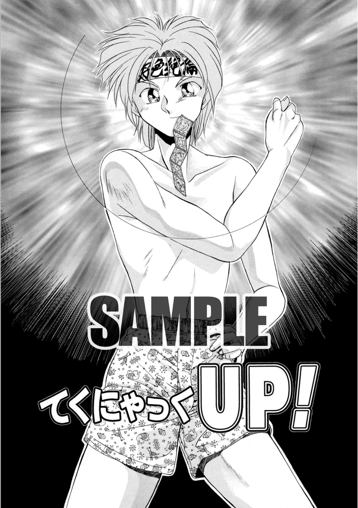 てくにゃっくUP!