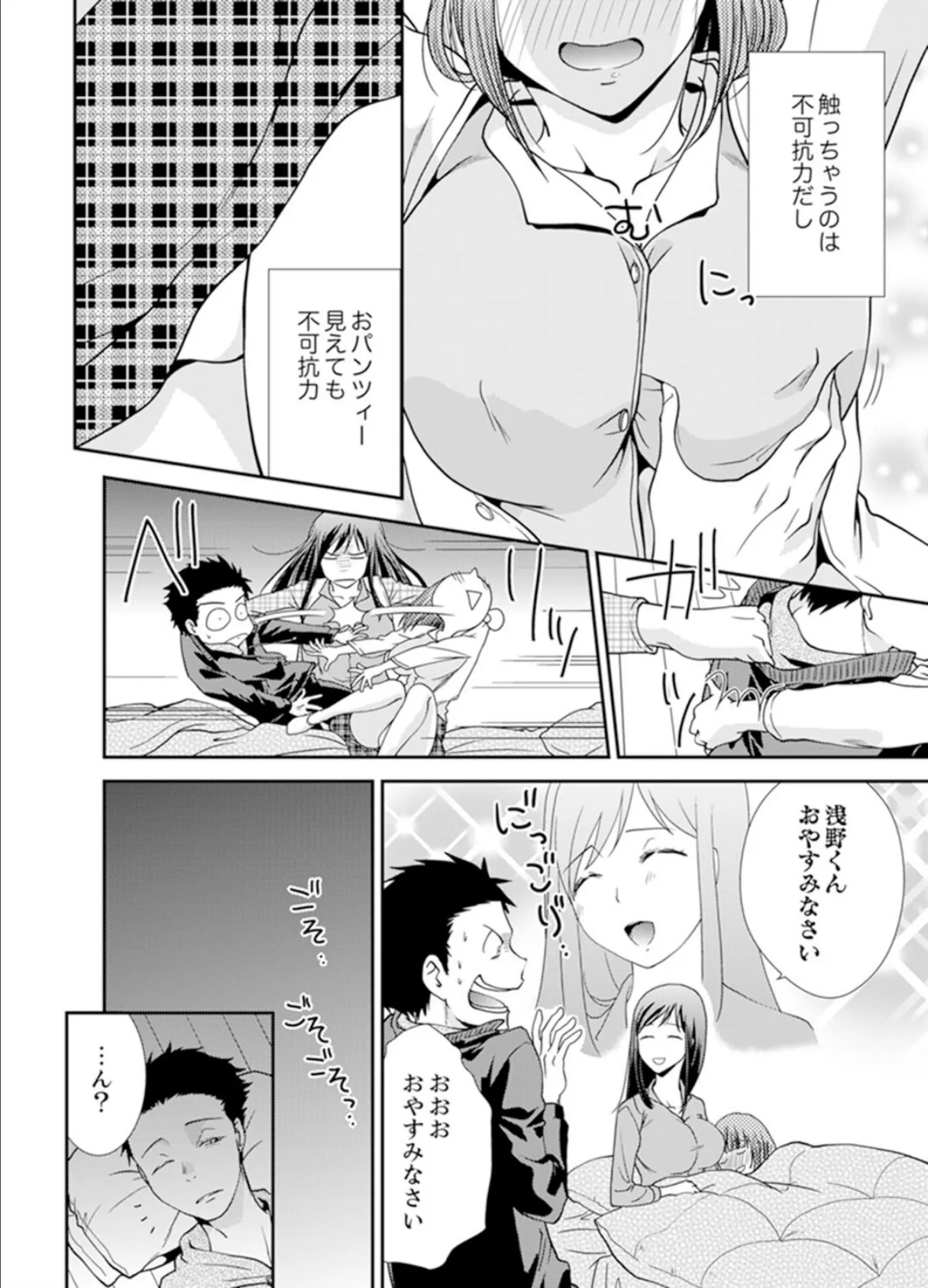 泥●女子と深夜の二次会セックス〜騎乗位で何度もイっちゃう…!【完全版】 8ページ