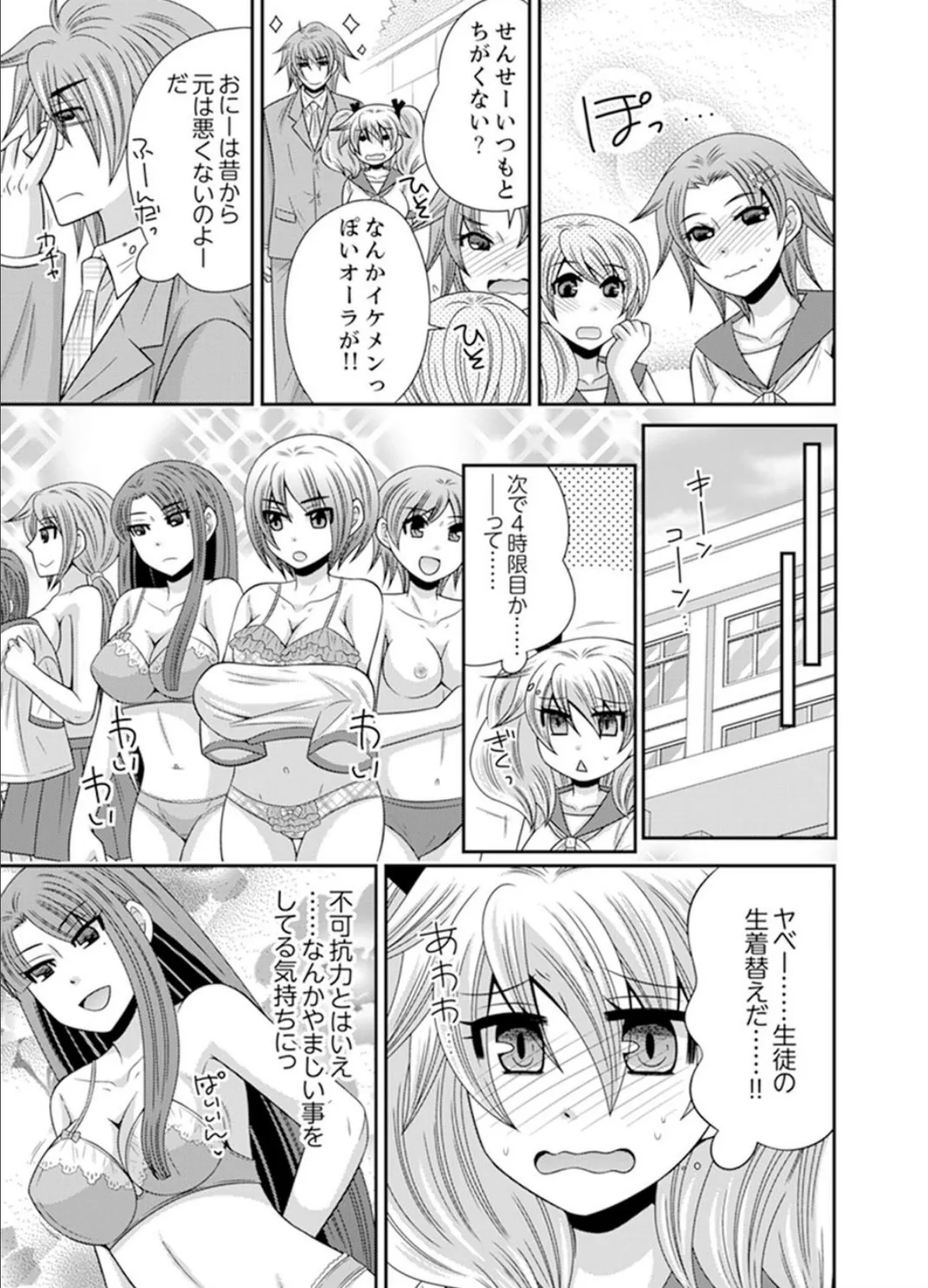 兄妹チェンジ!〜可愛い妹の体がエロすぎてヤバイ【完全版】 15ページ