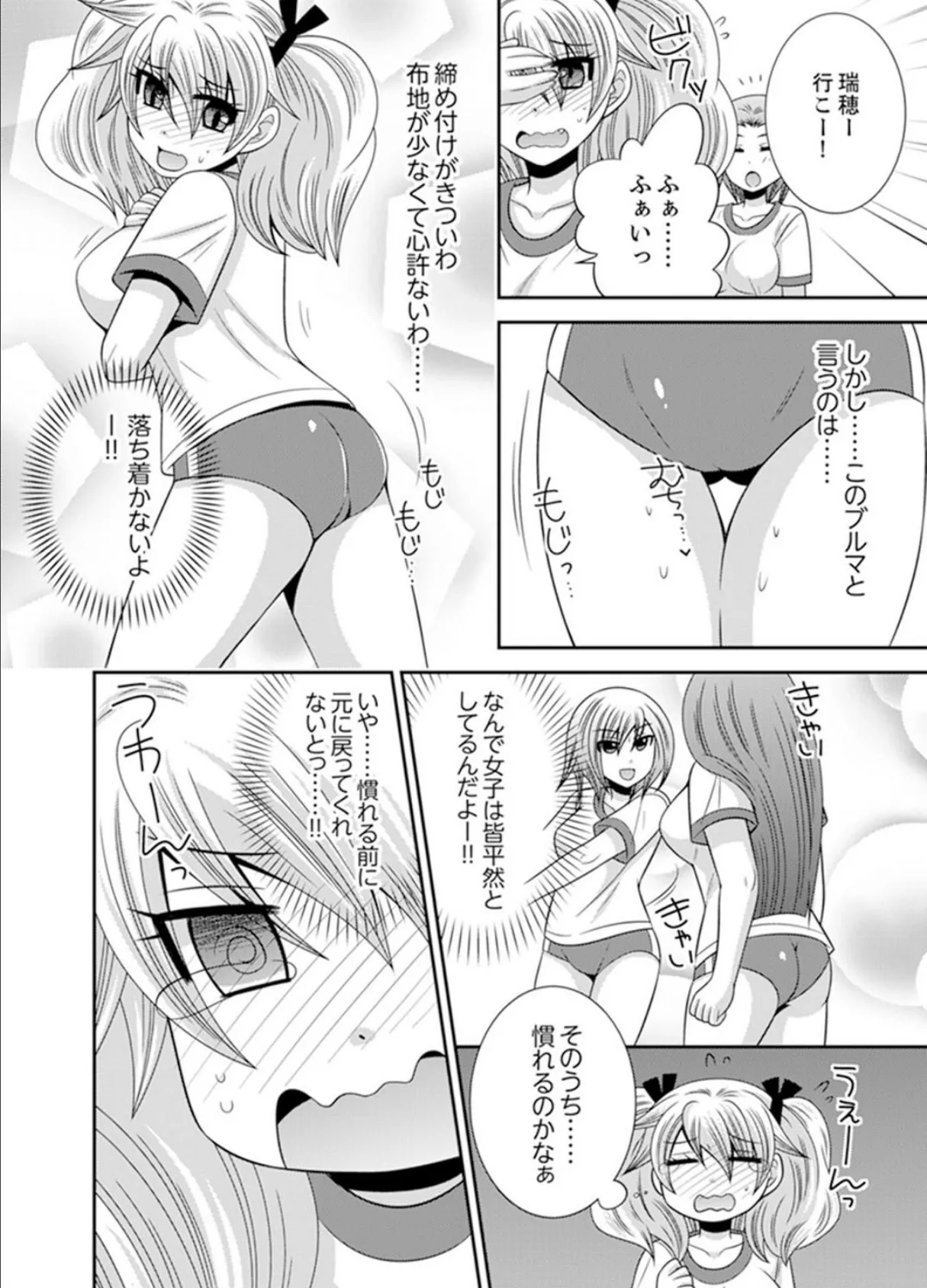 兄妹チェンジ!〜可愛い妹の体がエロすぎてヤバイ【完全版】 16ページ