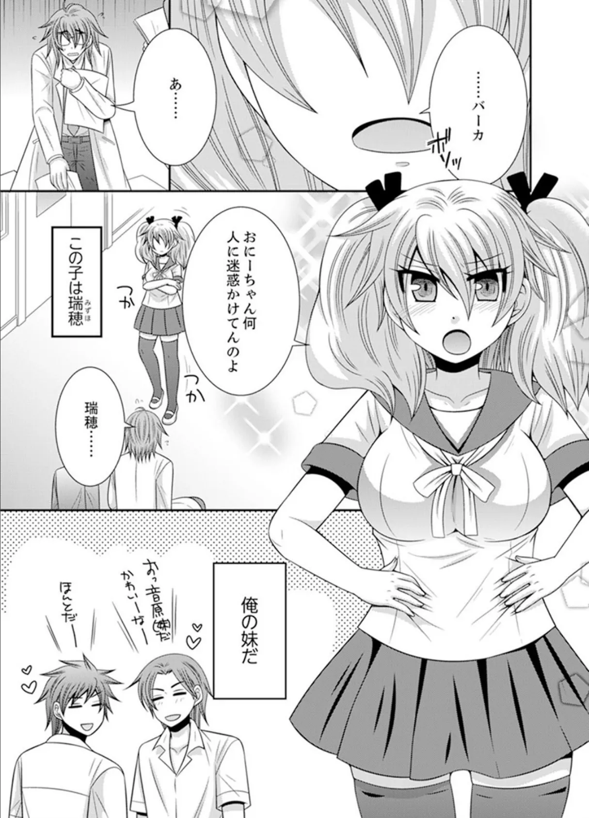 兄妹チェンジ!〜可愛い妹の体がエロすぎてヤバイ【完全版】 3ページ