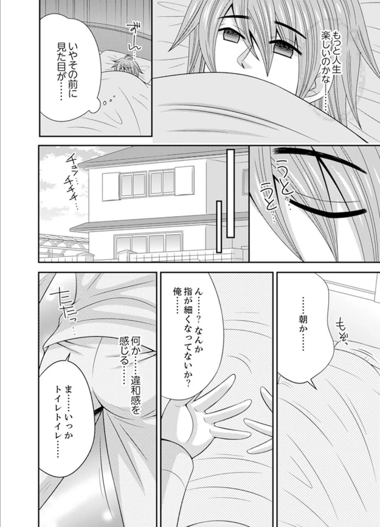 兄妹チェンジ!〜可愛い妹の体がエロすぎてヤバイ【完全版】 6ページ