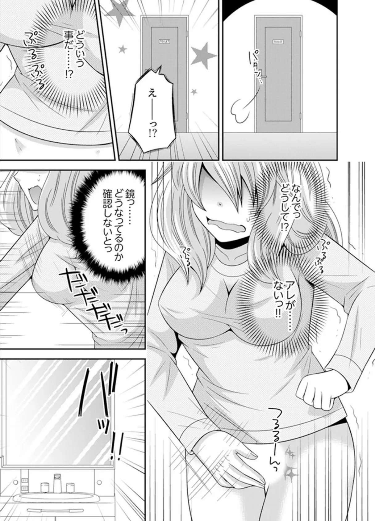 兄妹チェンジ!〜可愛い妹の体がエロすぎてヤバイ【完全版】 7ページ