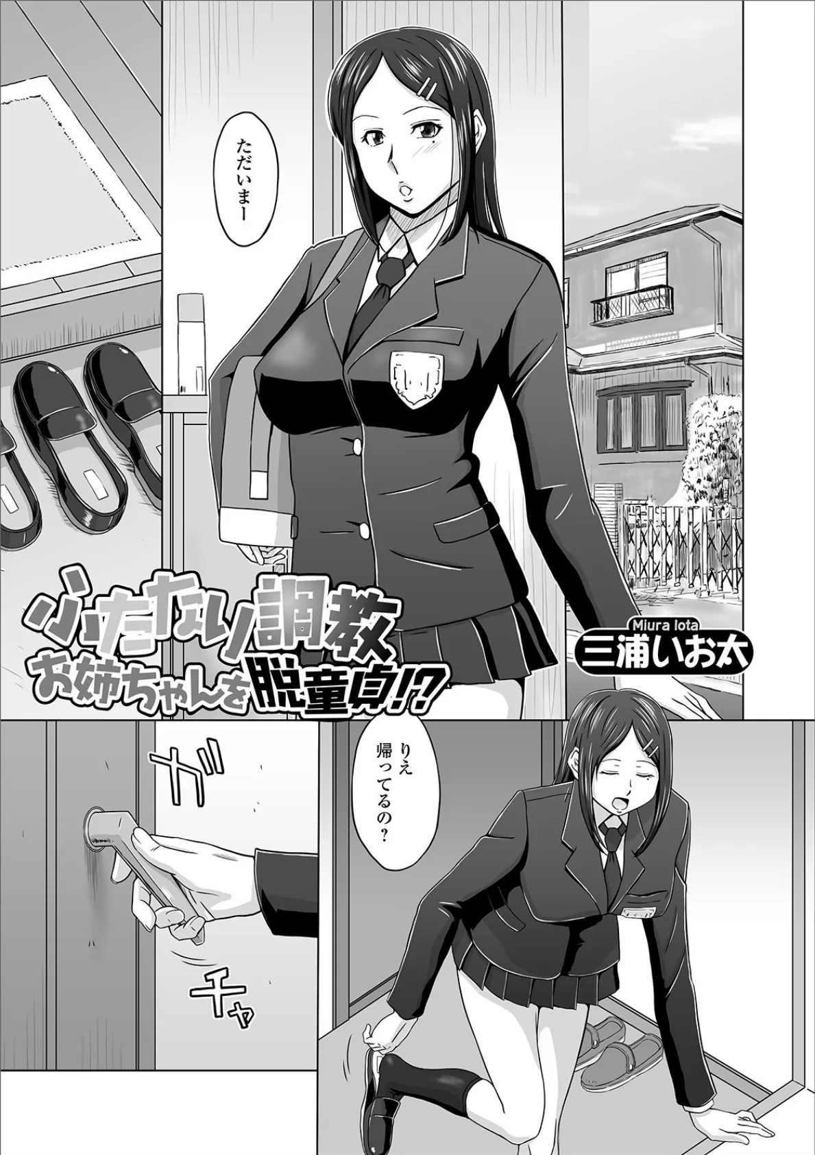 ふたなり調教お姉ちゃんを脱童貞!?
