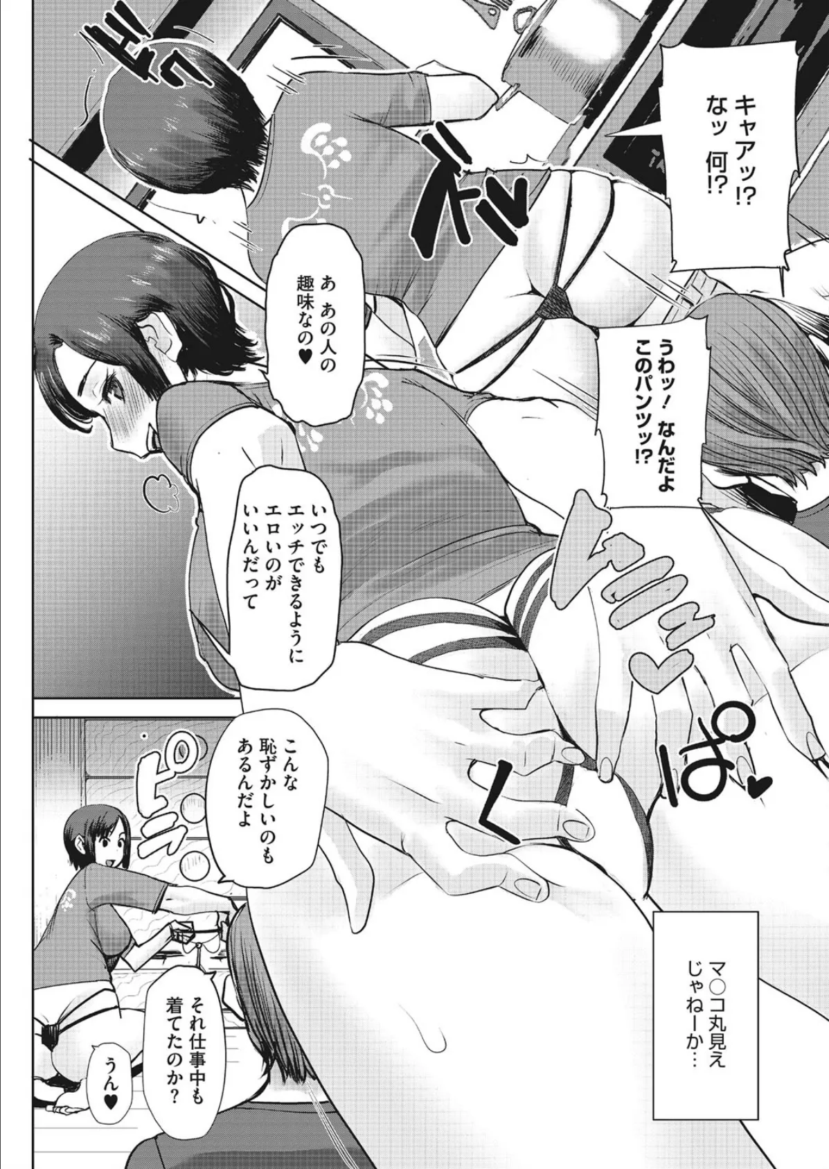 トラック野郎夫婦! 桃子と健二郎 3 3ページ