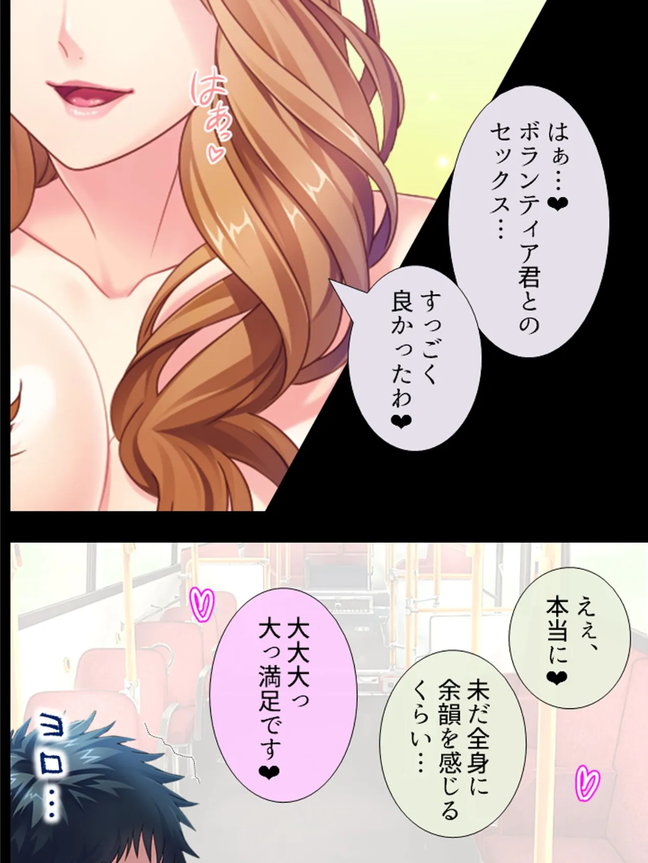 【新装版】種付けボランティア! 〜子種をバラ撒け過疎村に〜 第4巻 4ページ