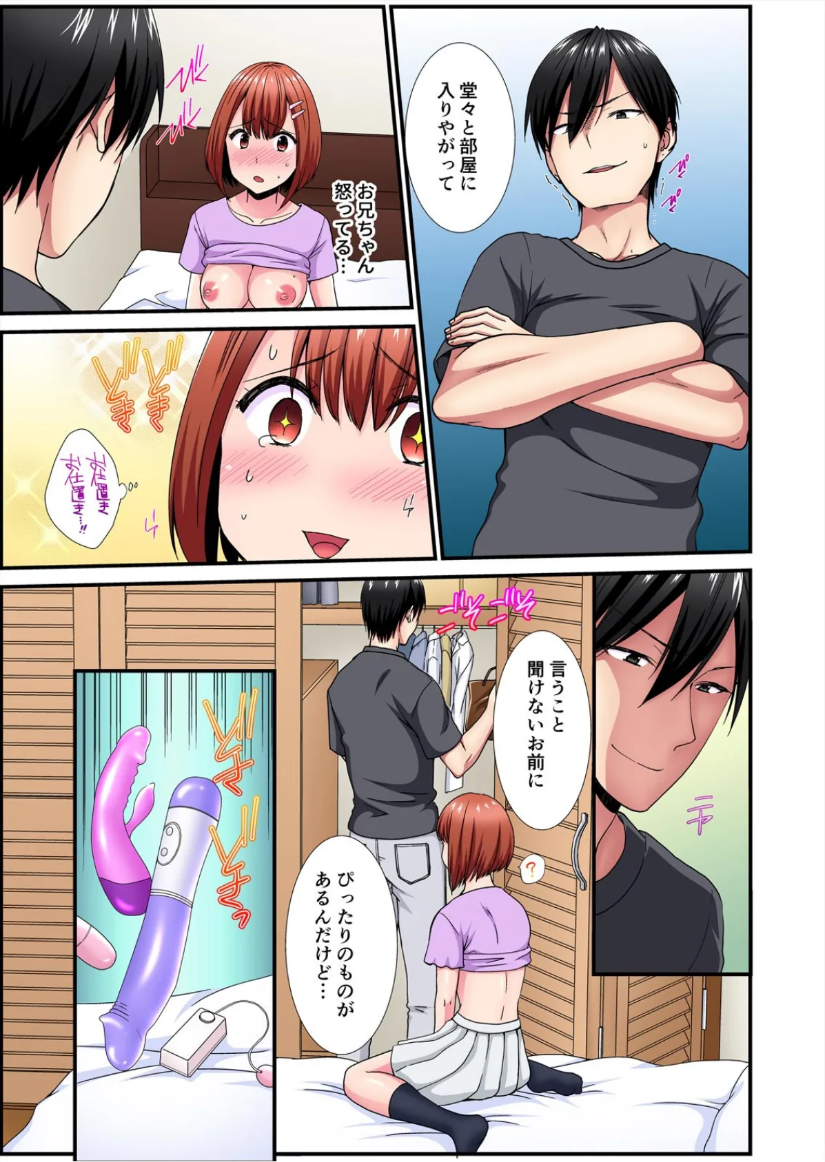 覗いてオ○ニー!バレたらセックス?〜お仕置きエッチもっとして…!【フルカラー】 (2) 5ページ