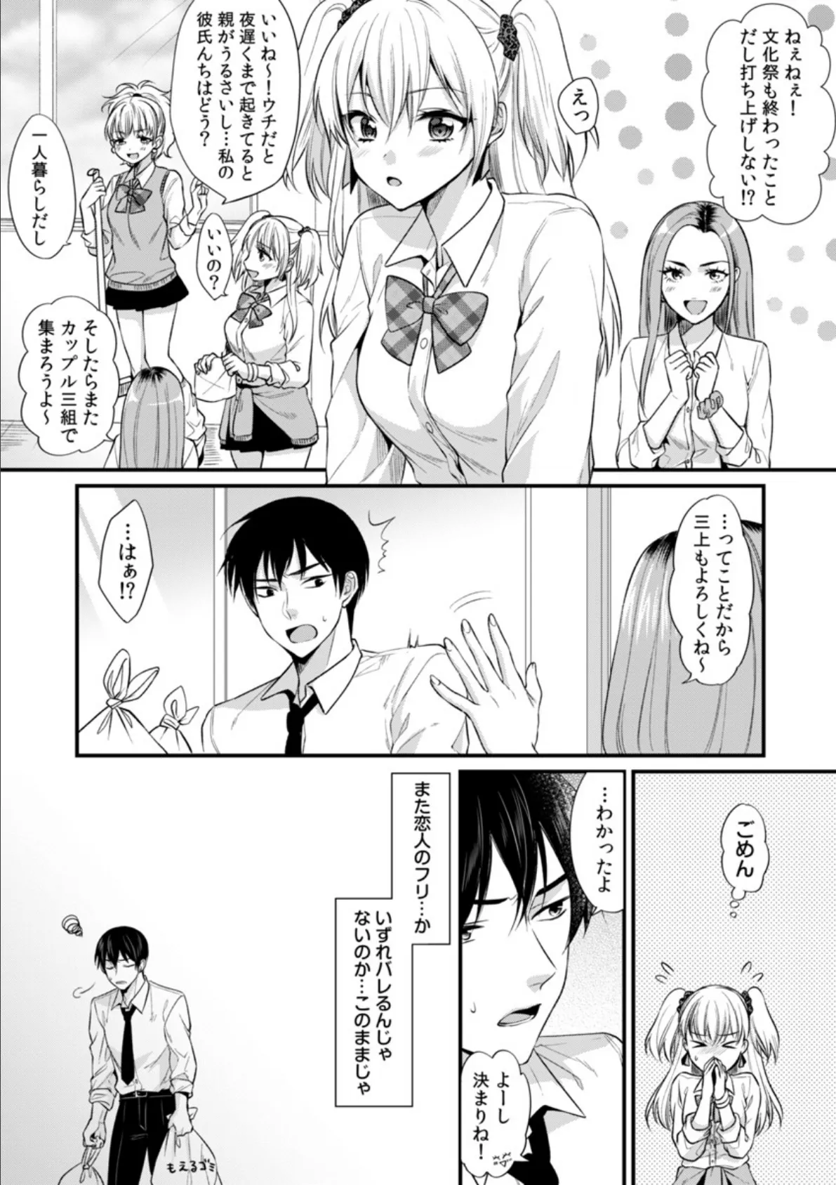 生意気ギャルに挿入れたら処女で!?〜こんなデカいなんて聞いてないしッ…〜 7 3ページ