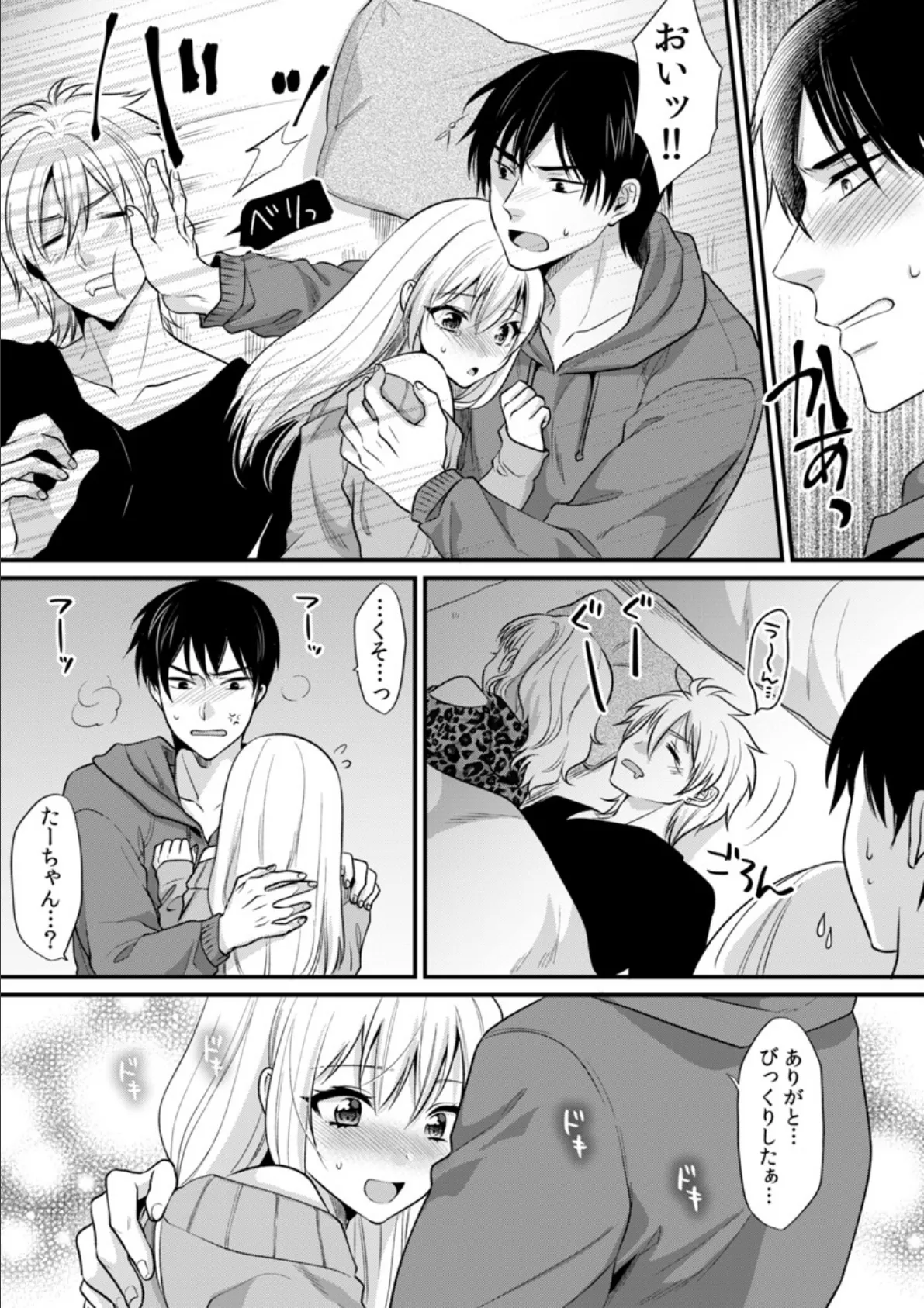 生意気ギャルに挿入れたら処女で!?〜こんなデカいなんて聞いてないしッ…〜 7 7ページ