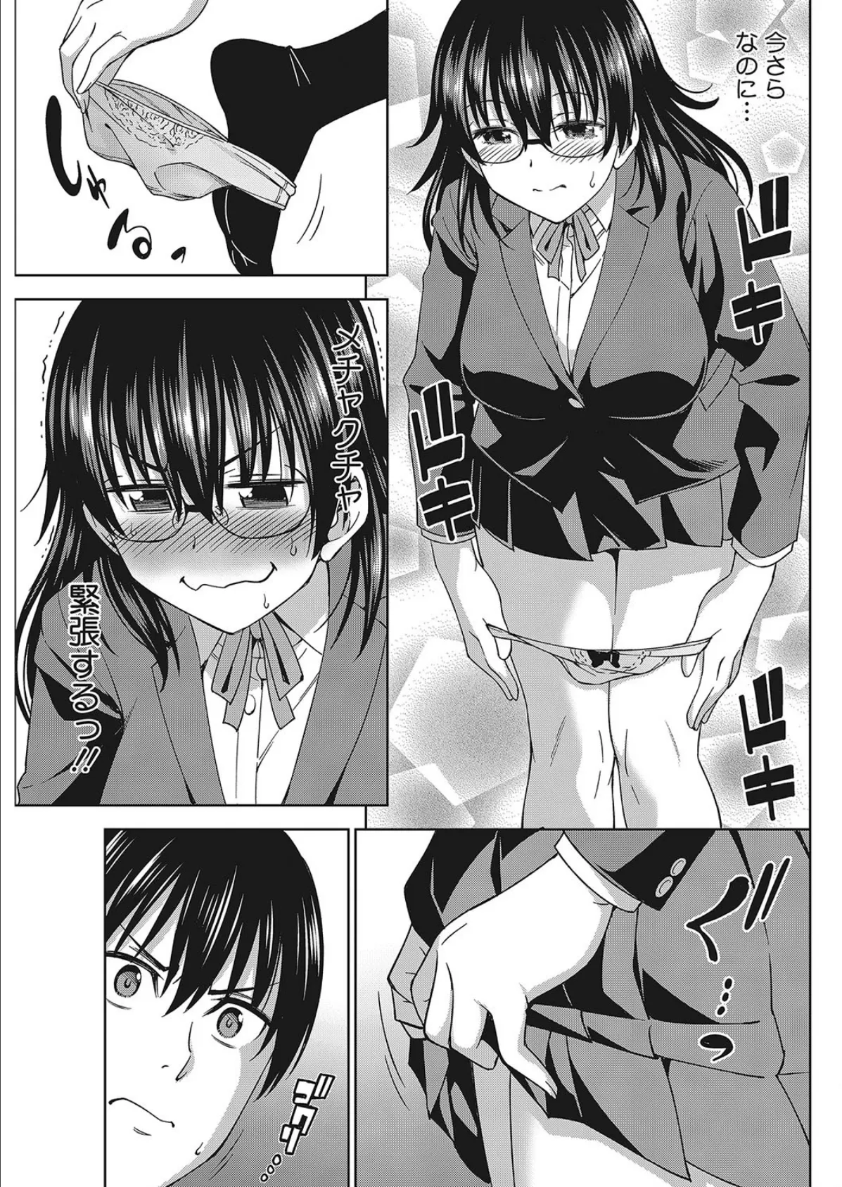 キミの好みに こいめ!! 5ページ