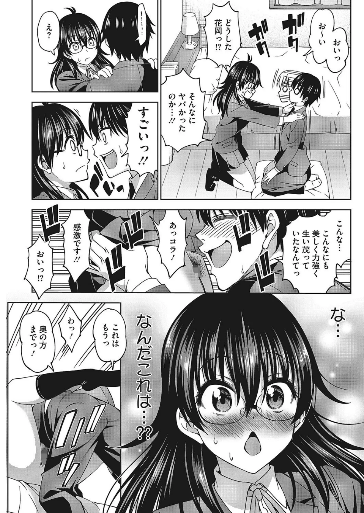 キミの好みに こいめ!! 7ページ