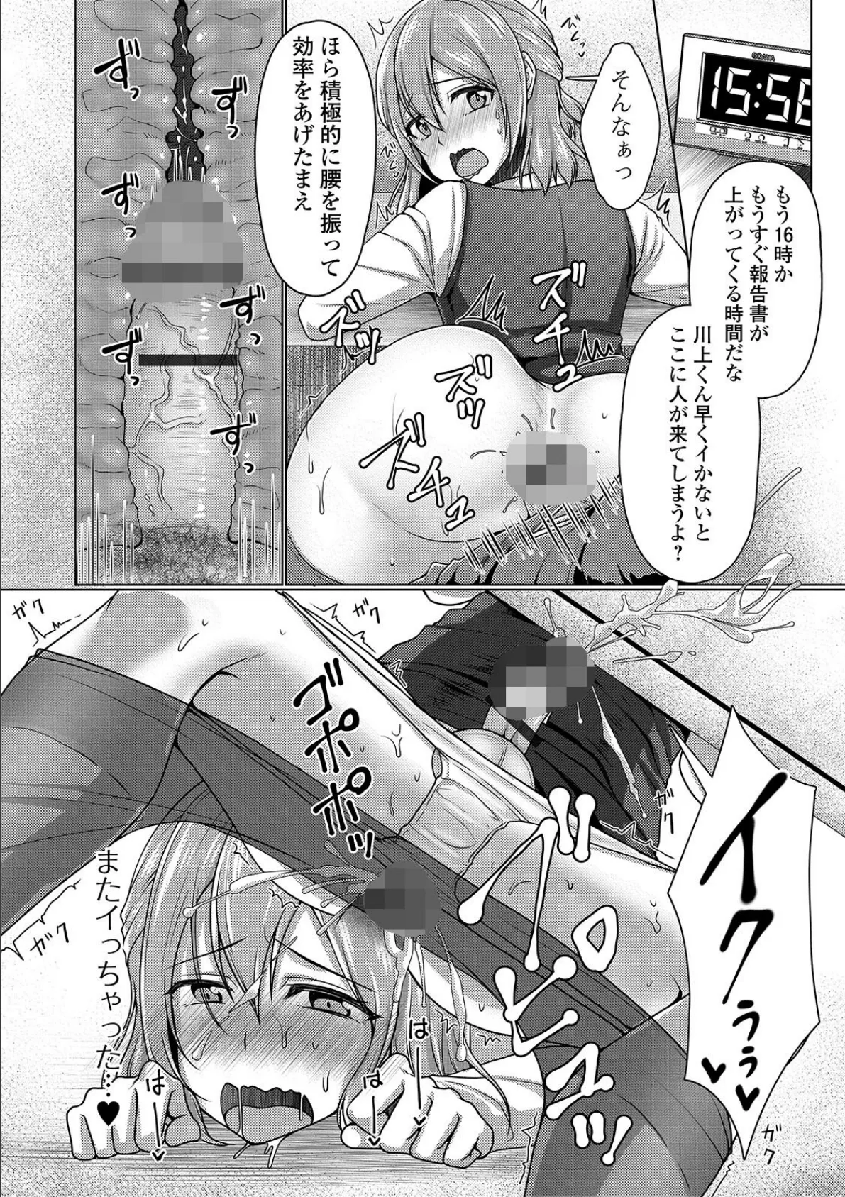 男の娘OLは「営業」がしたいっ!! 2ページ