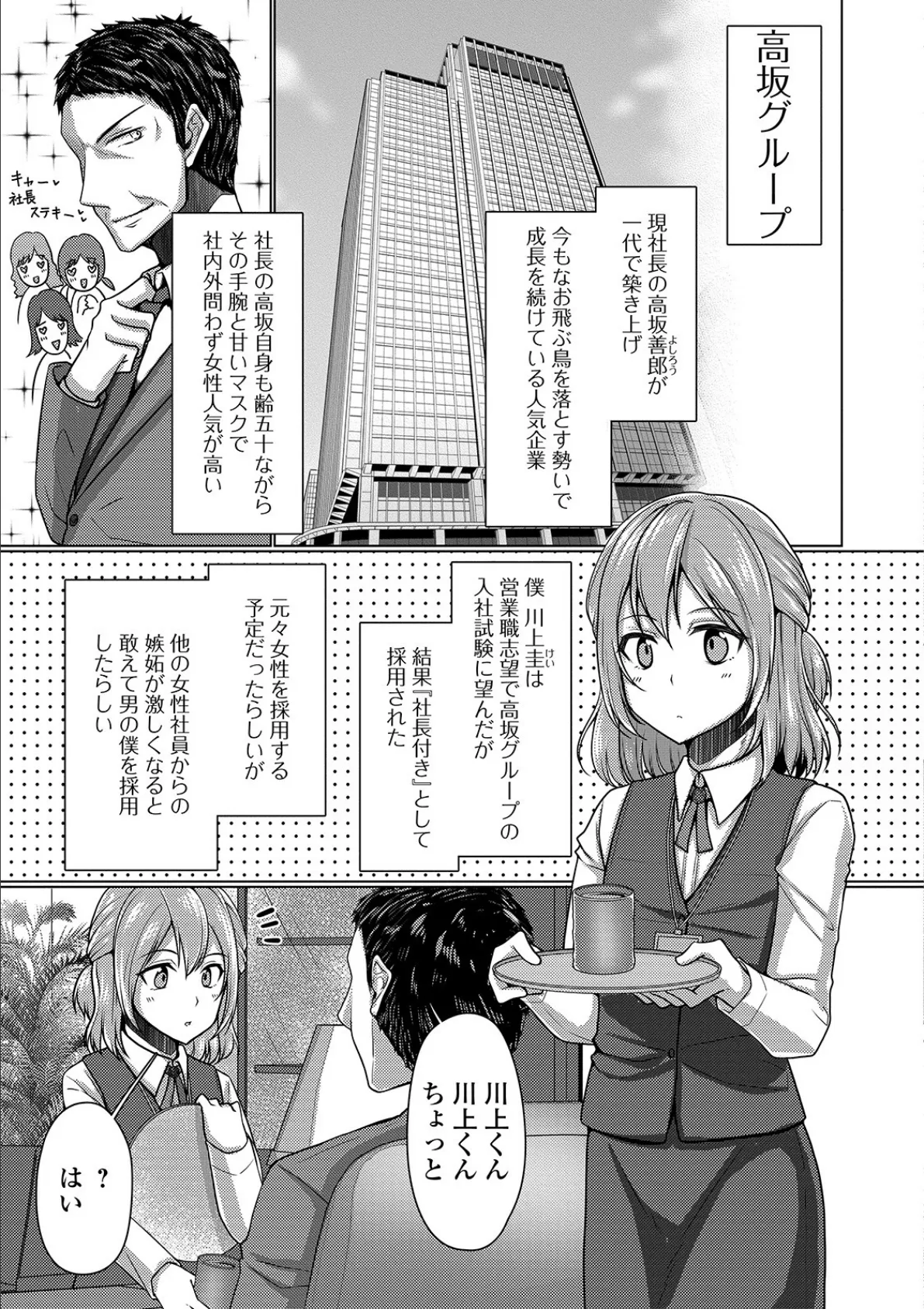 男の娘OLは「営業」がしたいっ!! 3ページ