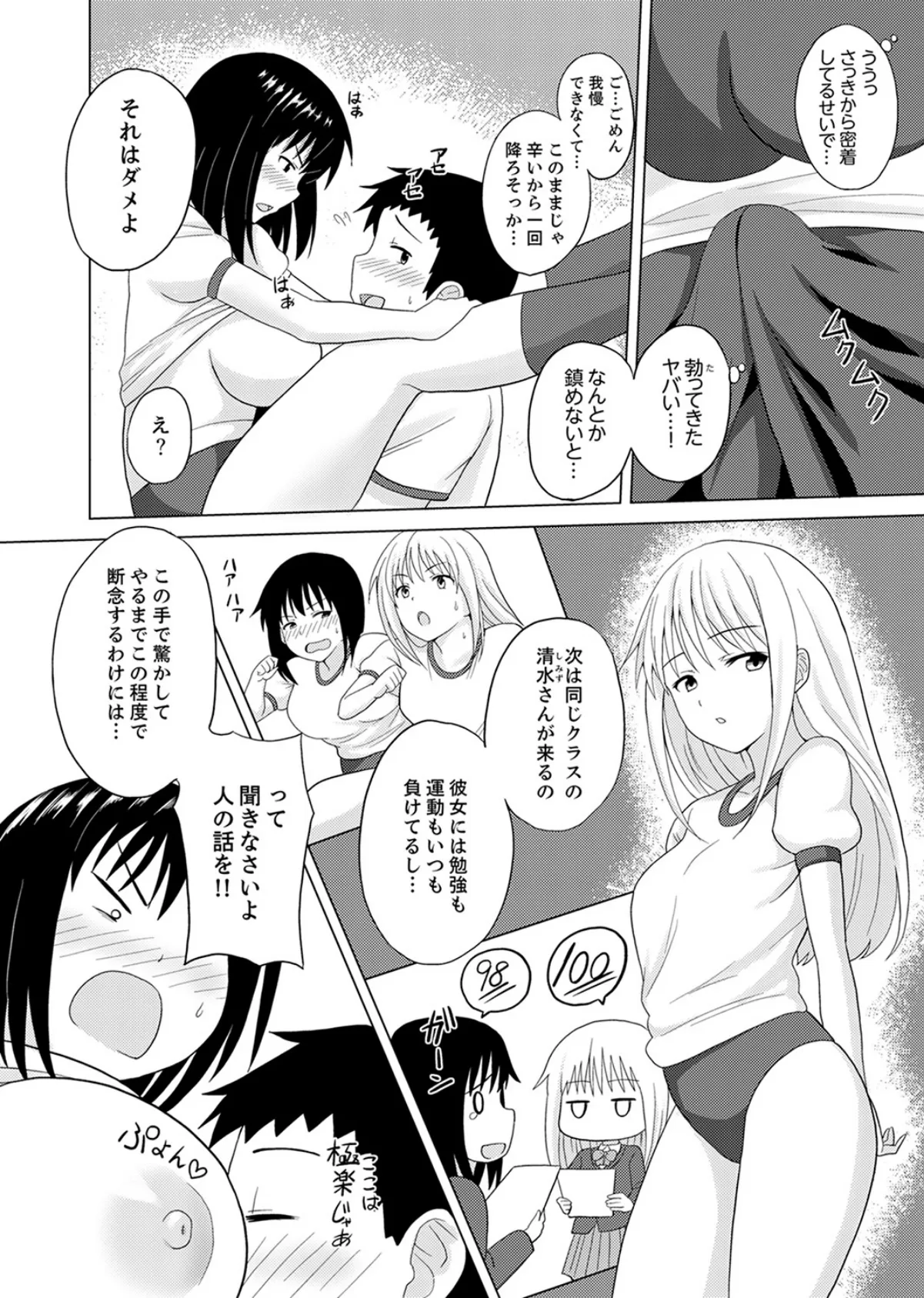着ぐるみのナカはSEX中!?〜イキ声…外に聞こえちゃう【完全版】 10ページ