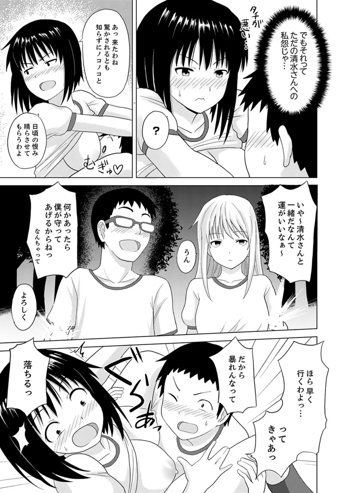 着ぐるみのナカはSEX中!?〜イキ声…外に聞こえちゃう【完全版】 11ページ