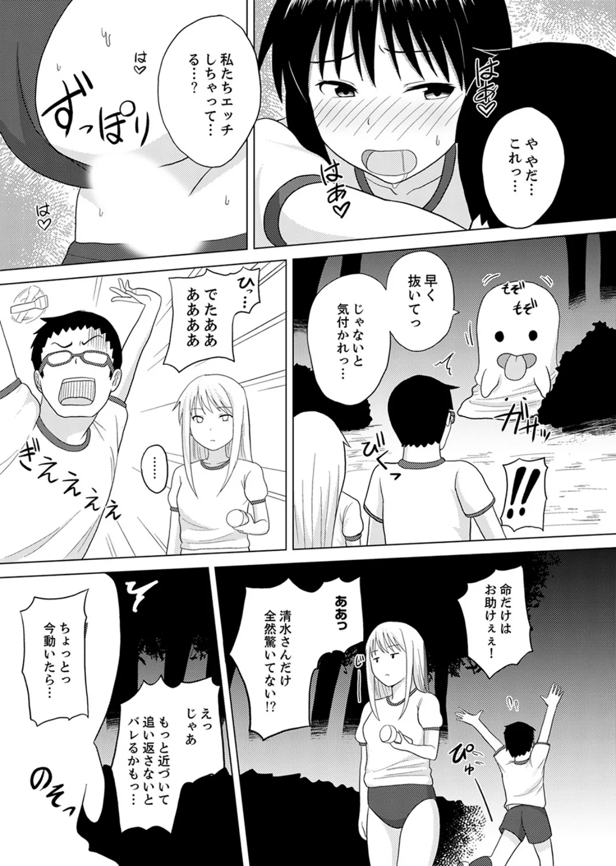 着ぐるみのナカはSEX中!?〜イキ声…外に聞こえちゃう【完全版】 13ページ